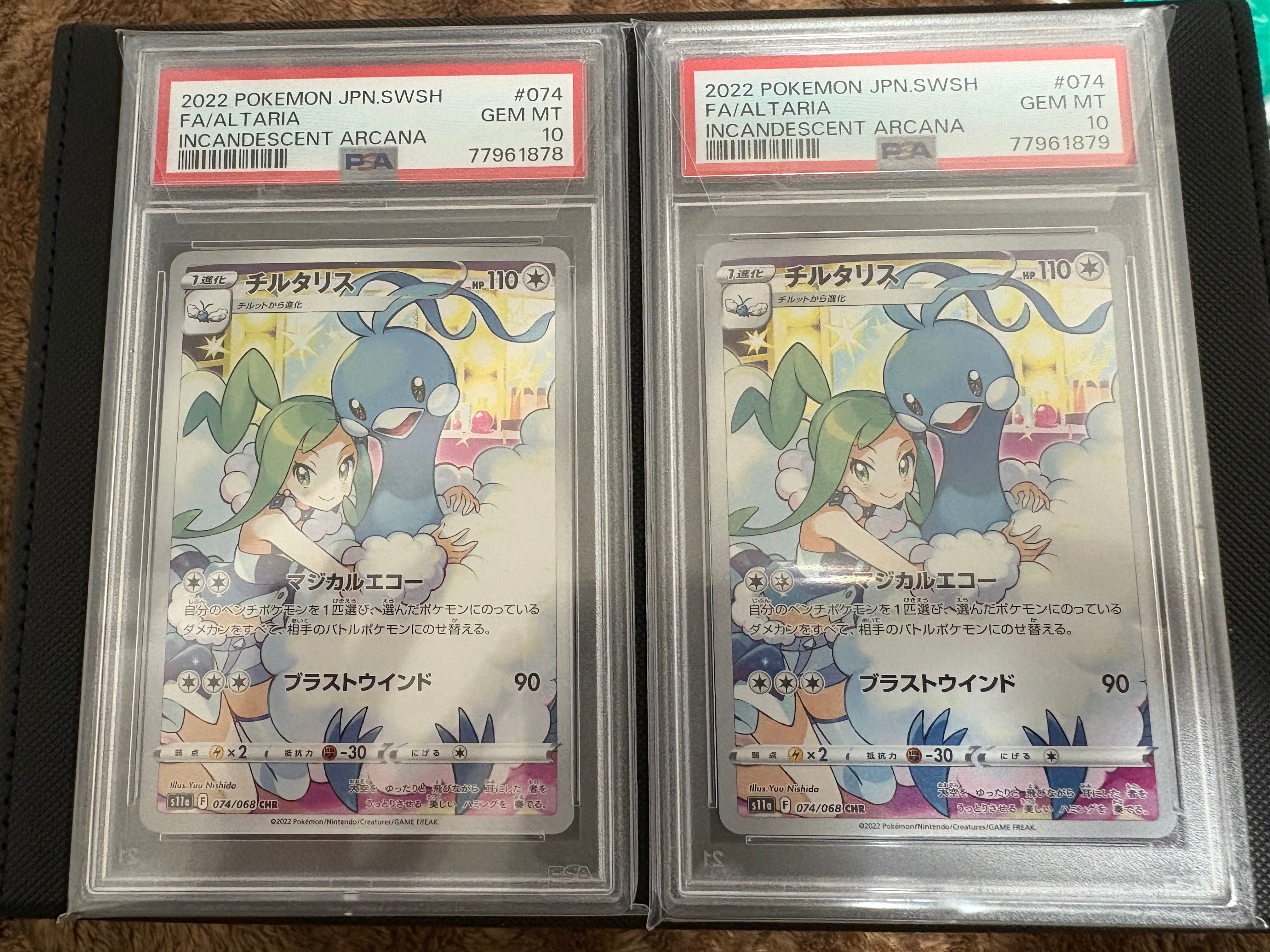チルタリス CHR [s11a 074/068](強化拡張パック『白熱のアルカナ』)