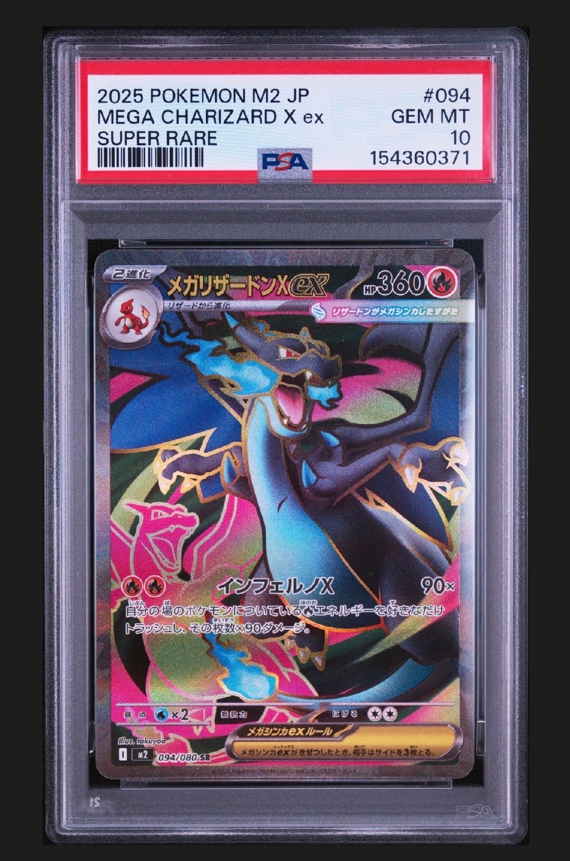 メガリザードンXex SR [M2 094/080](拡張パック「インフェルノX」)の