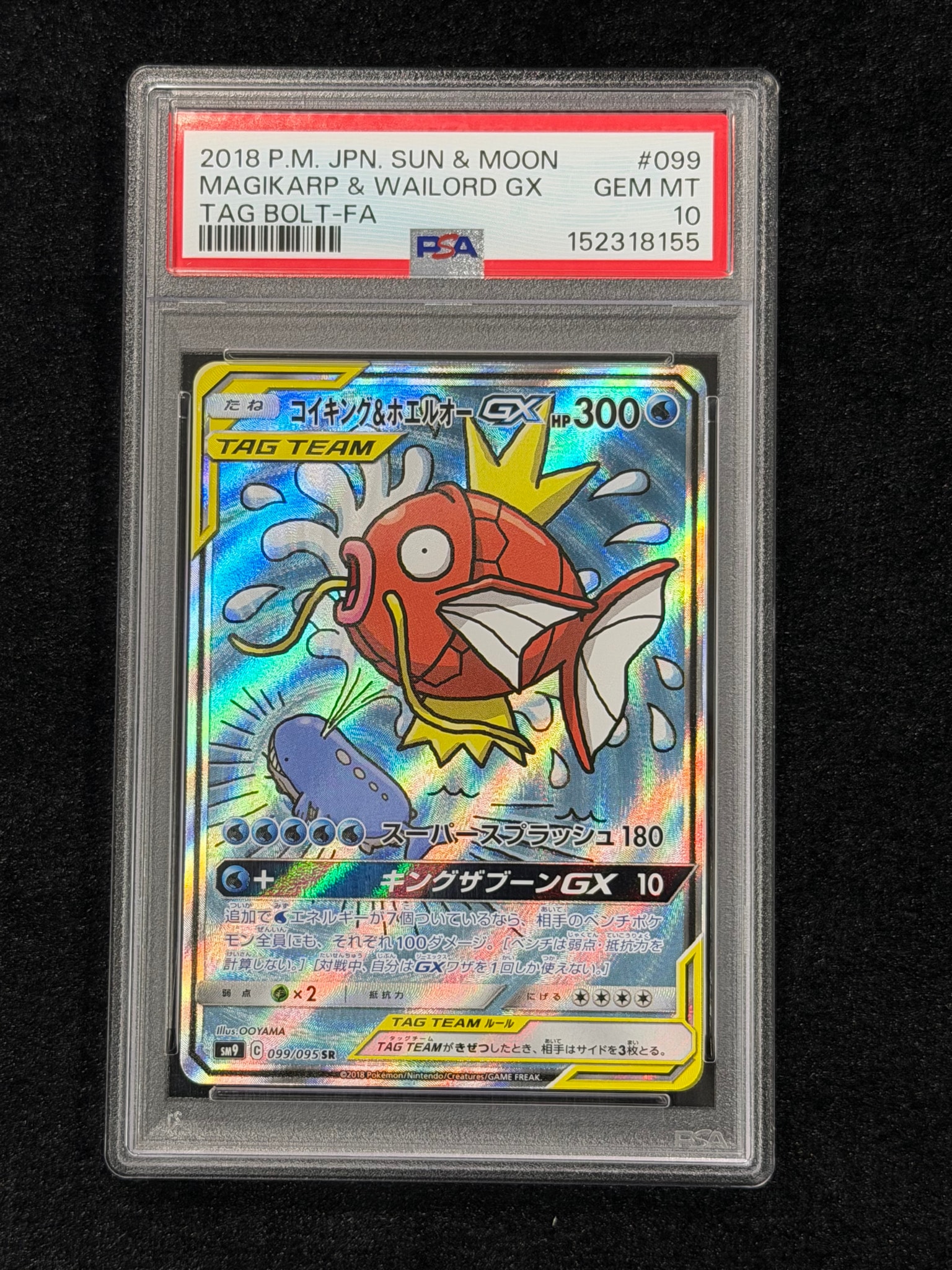 コイキング&ホエルオーGX SR: SA[SM9 099/095](拡張パック「タッグ