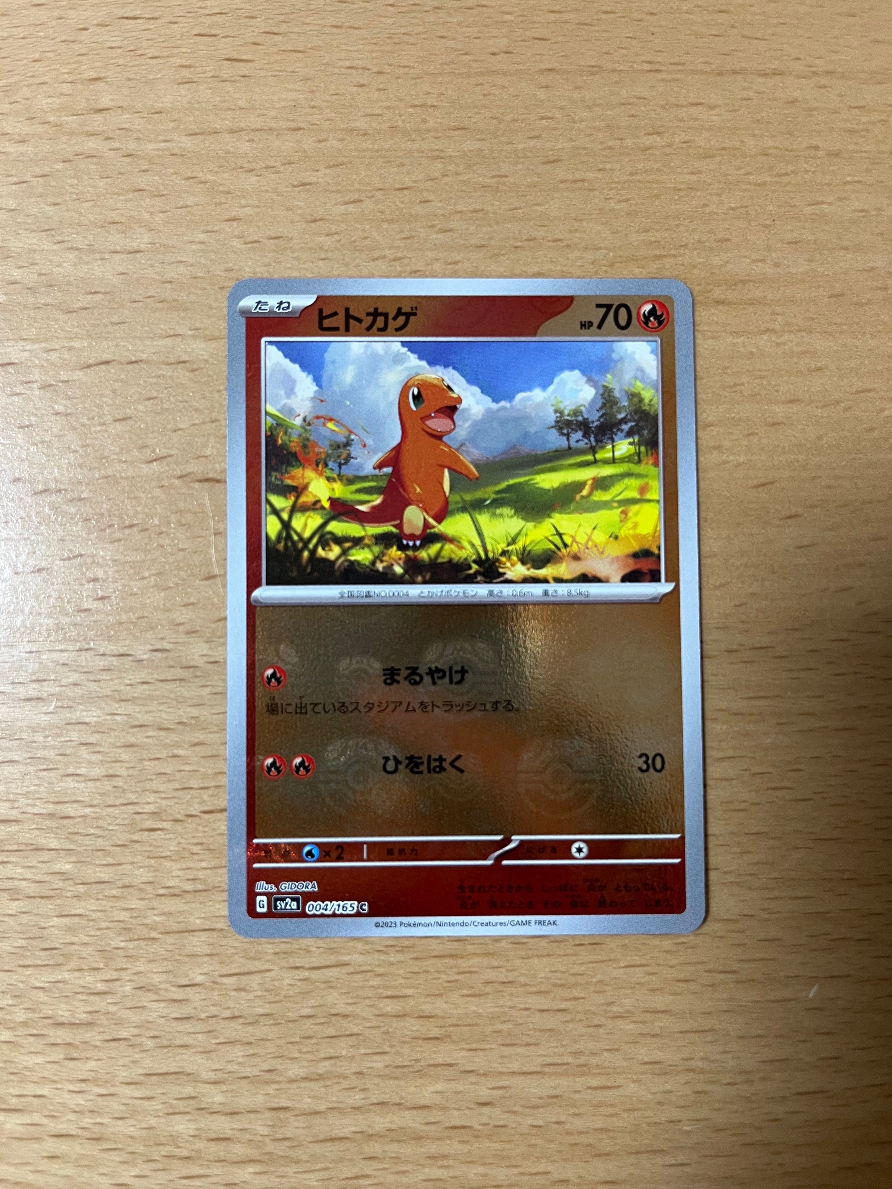 ヒトカゲ C: マスターボールミラー[SV2a 004/165](強化拡張パック「ポケモンカード151」)