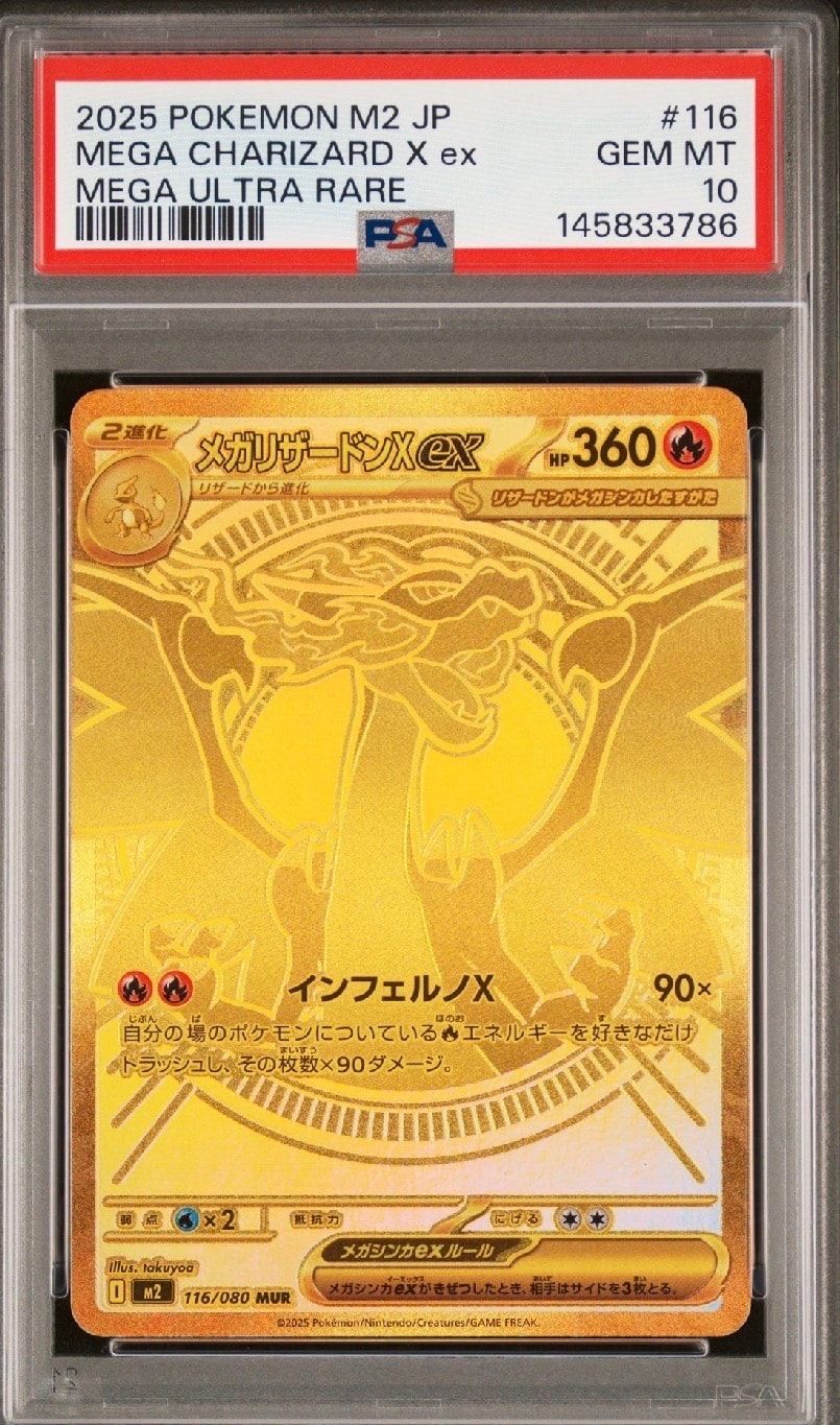 メガリザードンXex MUR [M2 116/080](拡張パック「インフェルノX」)の