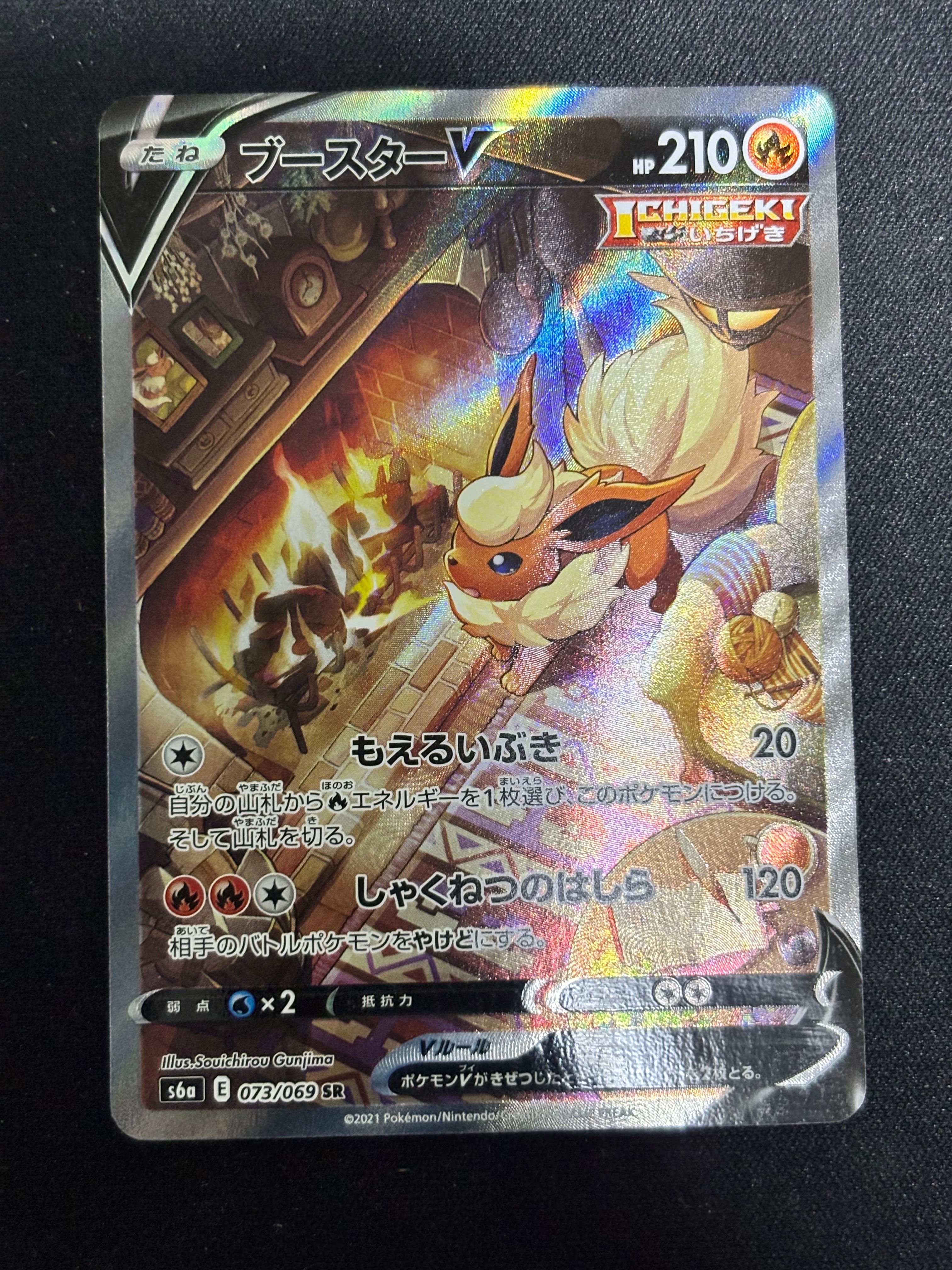ブースターV SR: SA[S6a 073/069](強化拡張パック「イーブイヒーローズ」)