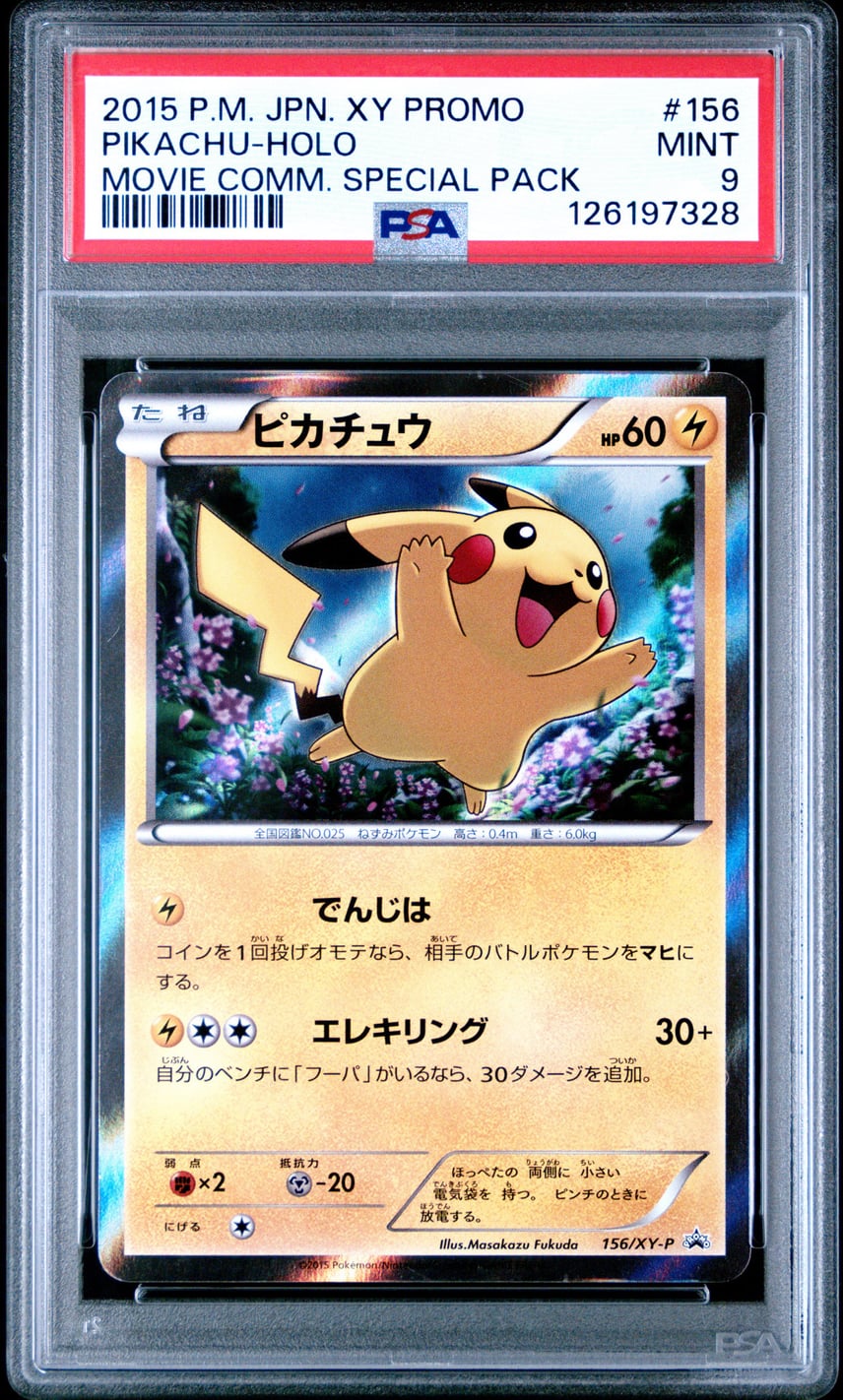 ピカチュウ psa9 6枚セット PSA9鑑定済〕ピカチュウ(R仕様)【P】{272/S-P} ピカチュウ psa9 6枚セット PSA9鑑定済〕ピカチュウ(R仕様)【P】{272/S-P}