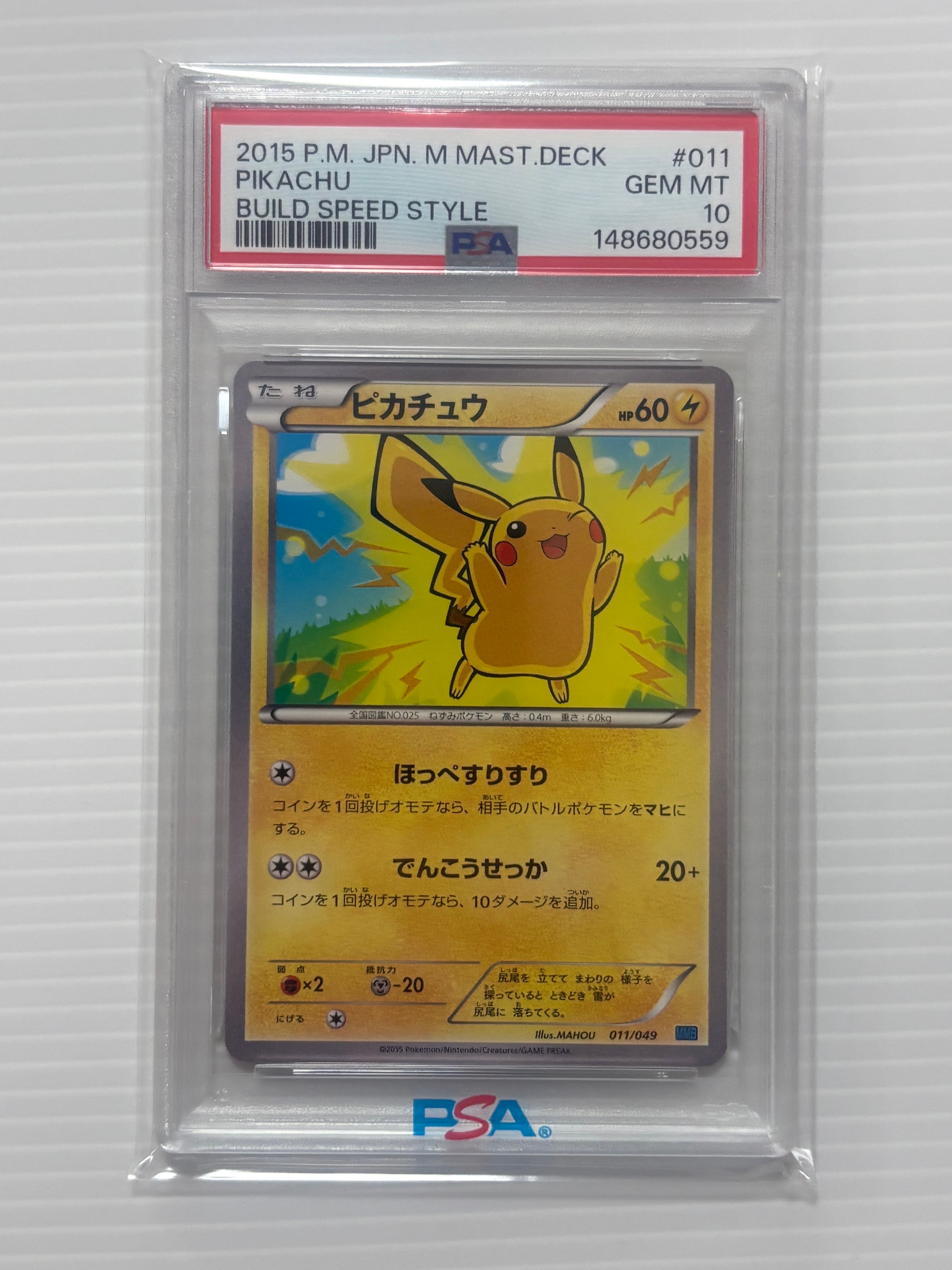 ピカチュウ [MMB 011/049](メガマスターデッキビルドBOX「スピード