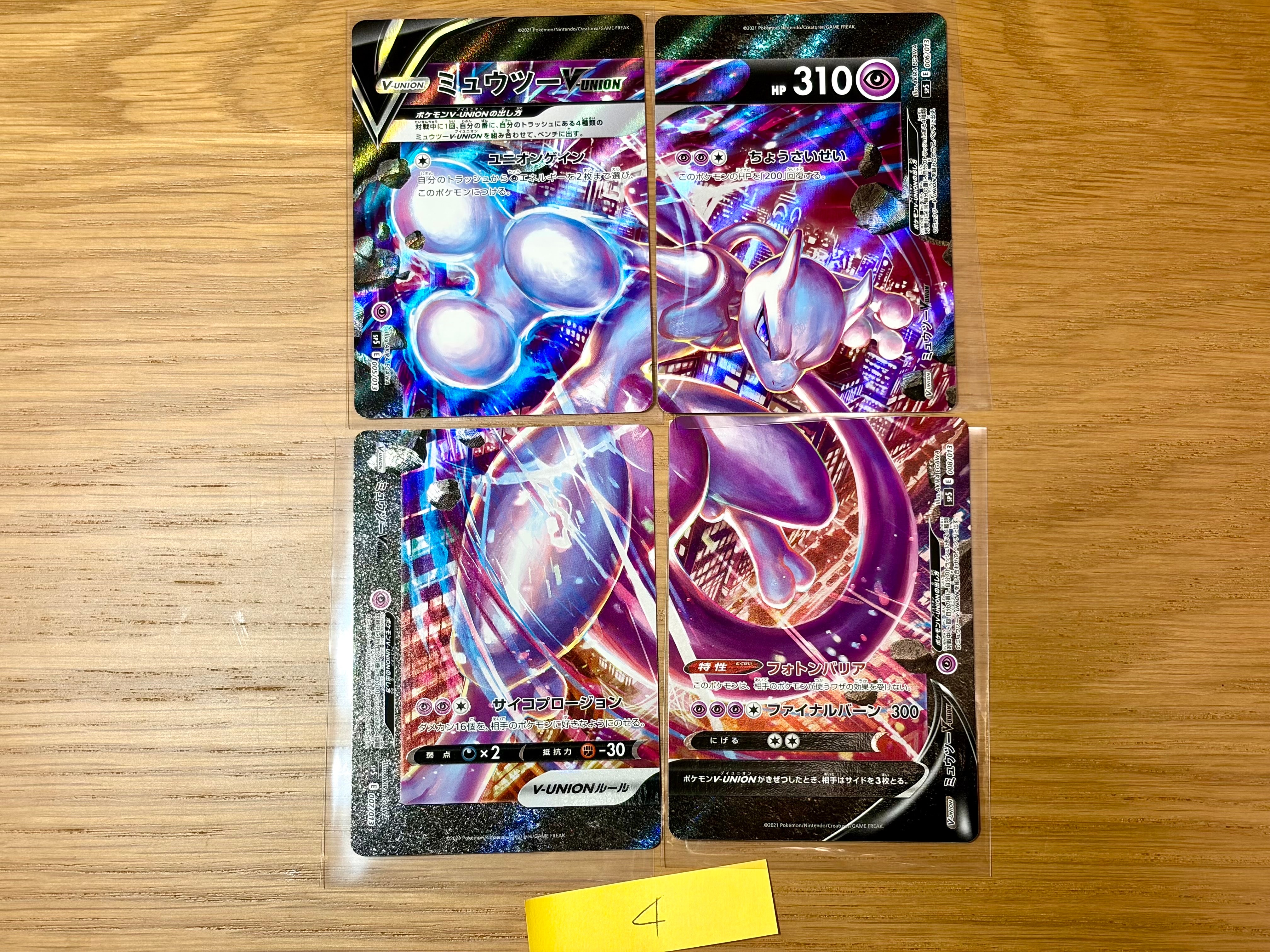 ミュウツーV-UNION [SP5 005/013](スペシャルカードセット ミュウツーV-UNION)