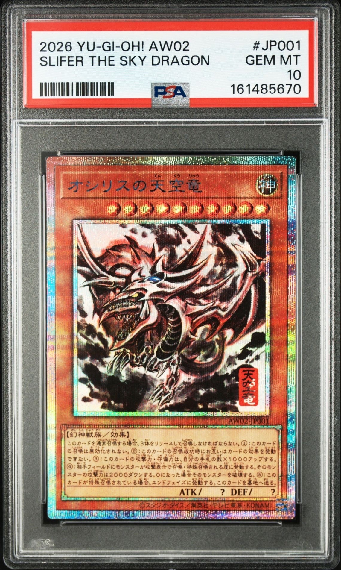 オシリスの天空竜 (墨絵ブラック Ver) PSE [AW02-JP001](アートワーク シリーズ 掛軸 オシリスの天空竜)