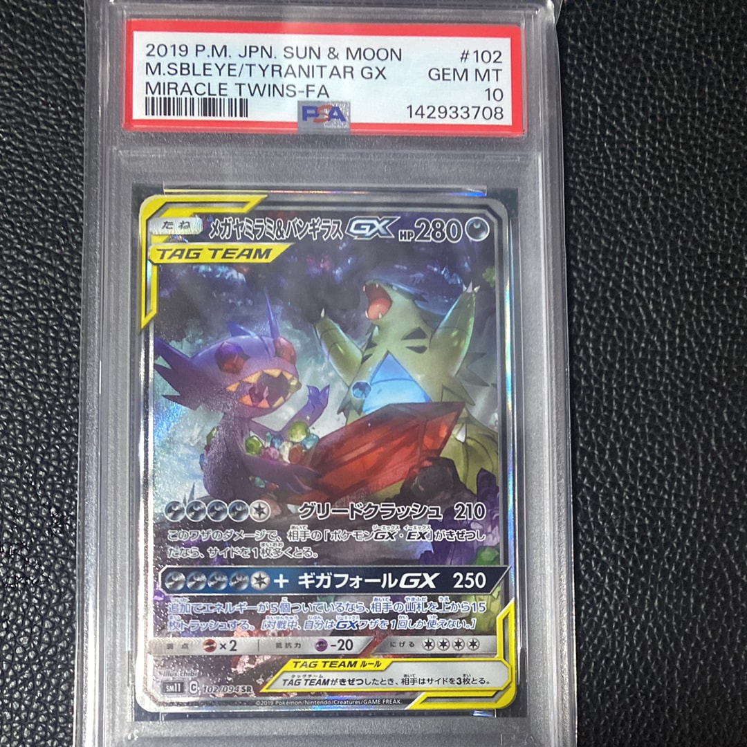 Mega Sableye & Tyranitar GX SR: SA[SM11 102/094](Expansion Pack "Miracle Twin")
