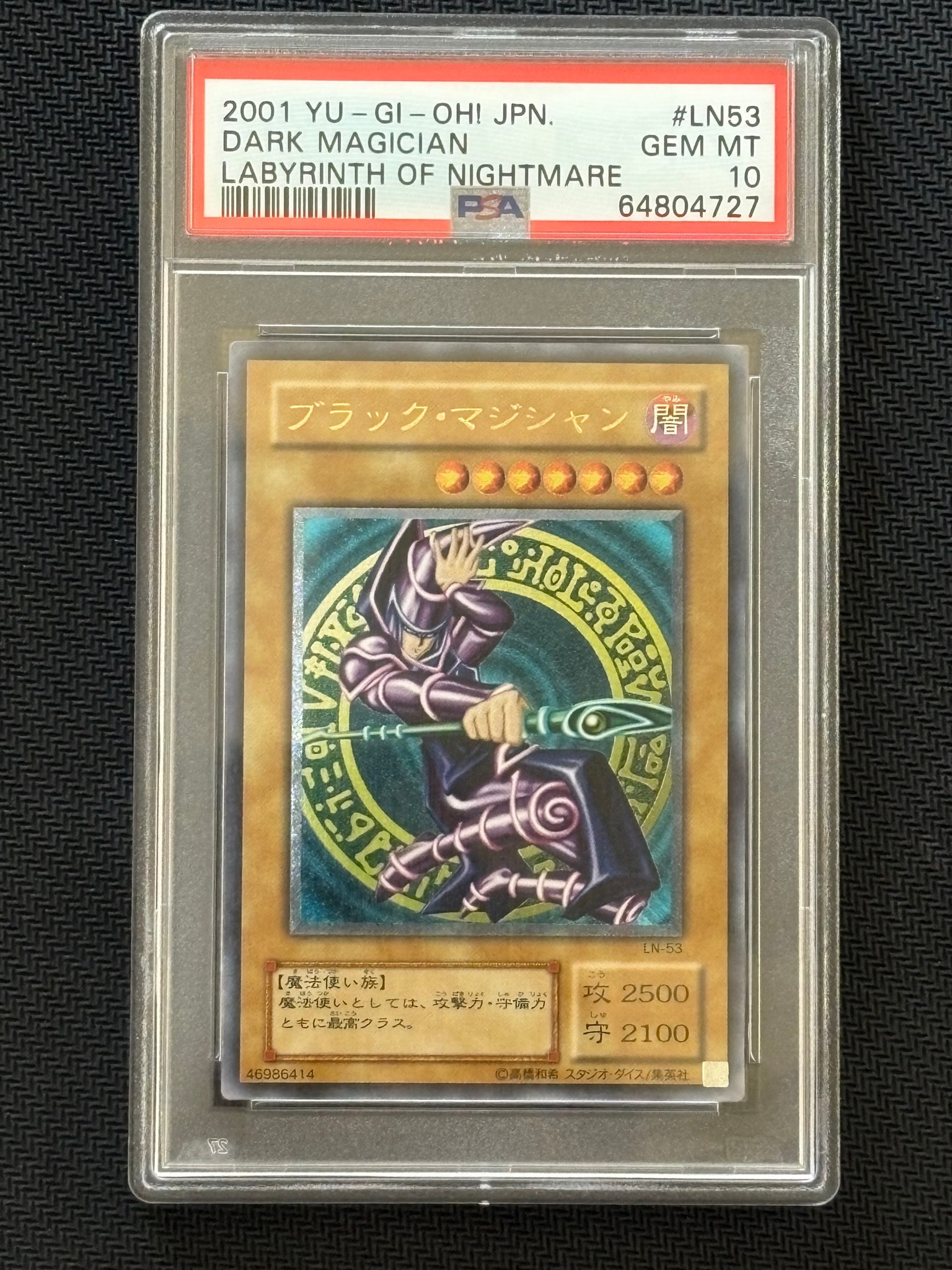 PSA10】ブラック・マジシャン UL [LN-53](ラビリンス・オブ