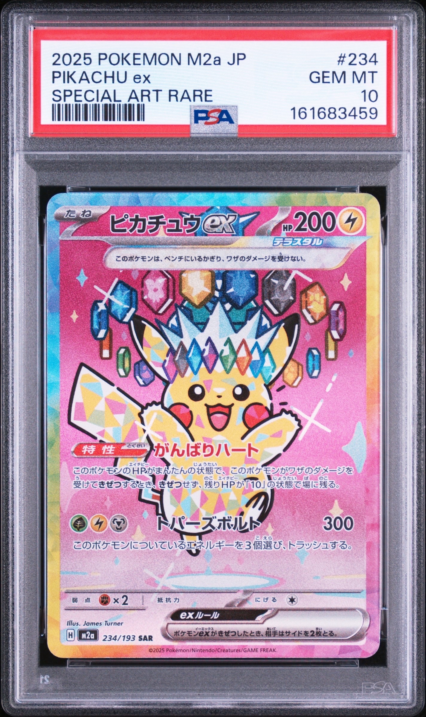 ピカチュウex SAR [M2a 234/193](ハイクラスパック「MEGAドリームex」)