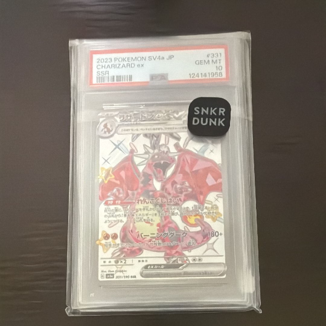 リザードンex SSR[SV4a 331/190](ハイクラスパック「シャイニートレジャーex」)