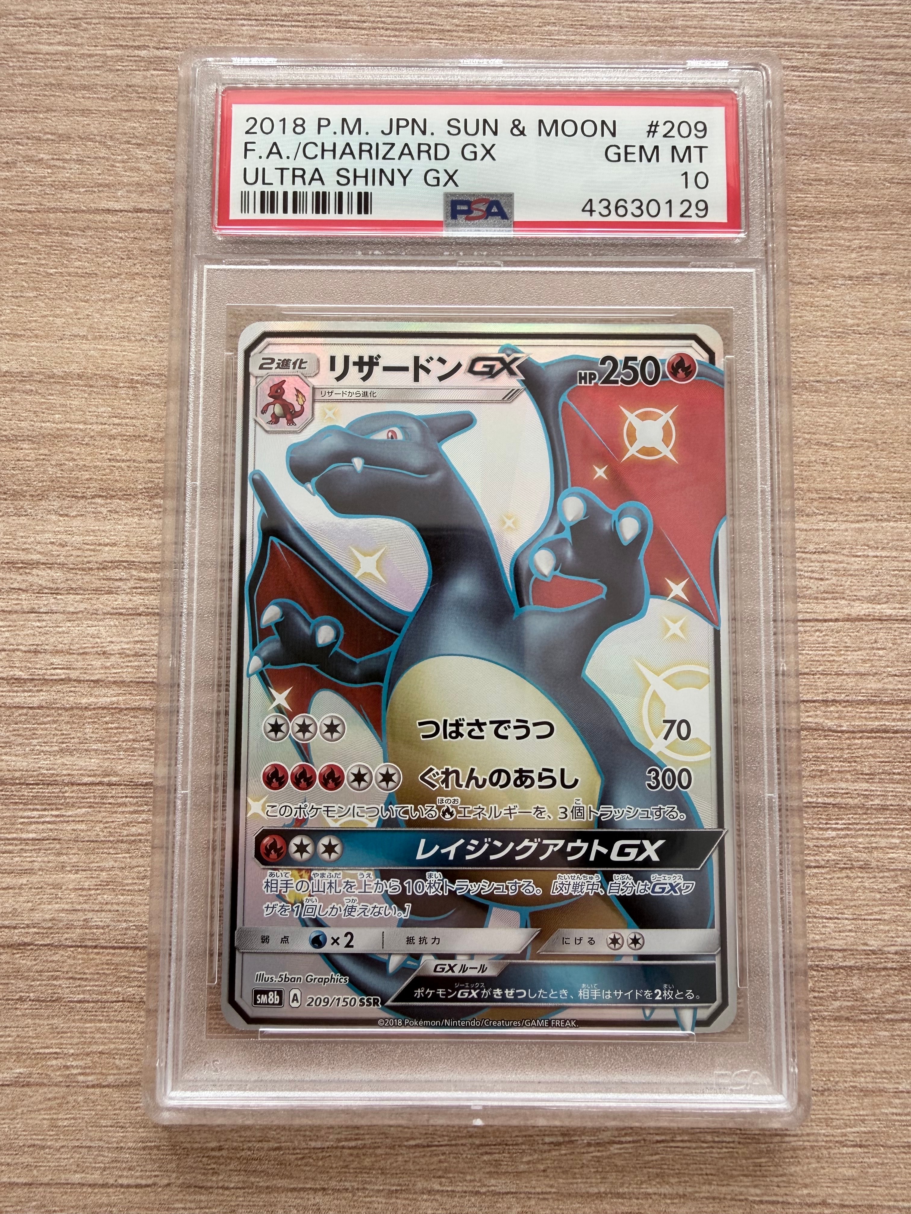 リザードンGX SSR[SM8b 209/150](ハイクラスパック「GXウルトラシャイニー」)