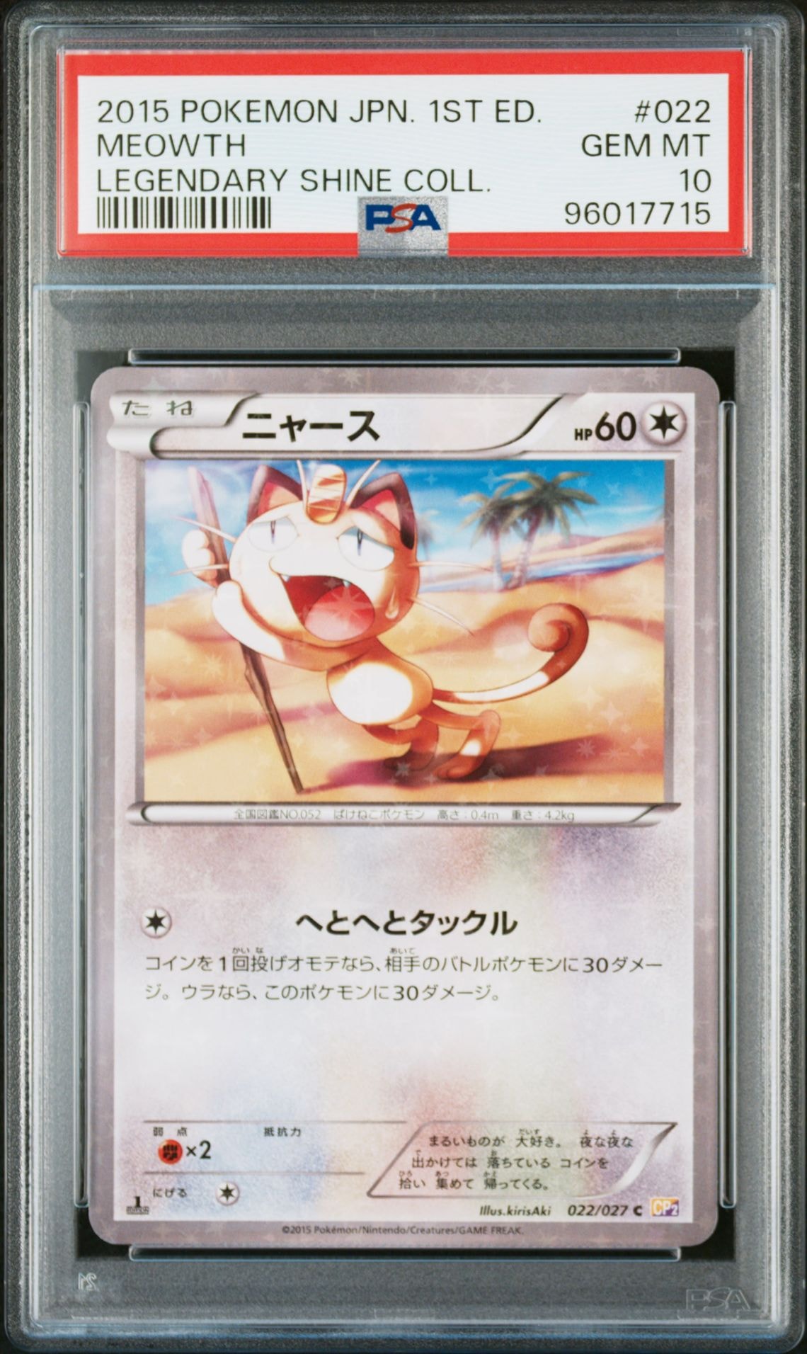 ニャース C :1ED [CP2 022/027](コンセプトパック「伝説キラコレクション」)