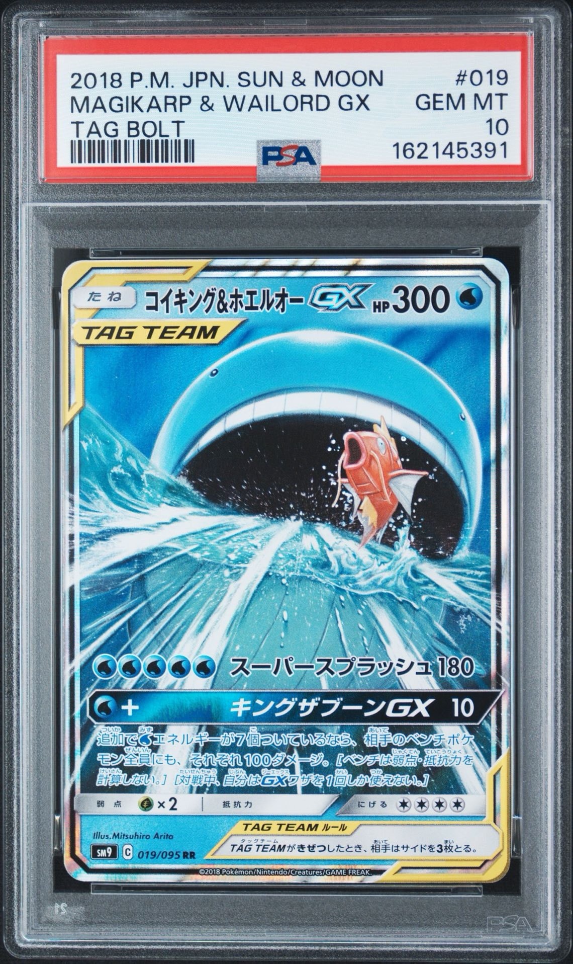 コイキング&ホエルオーGX RR [SM9 019/095](拡張パック「タッグボルト