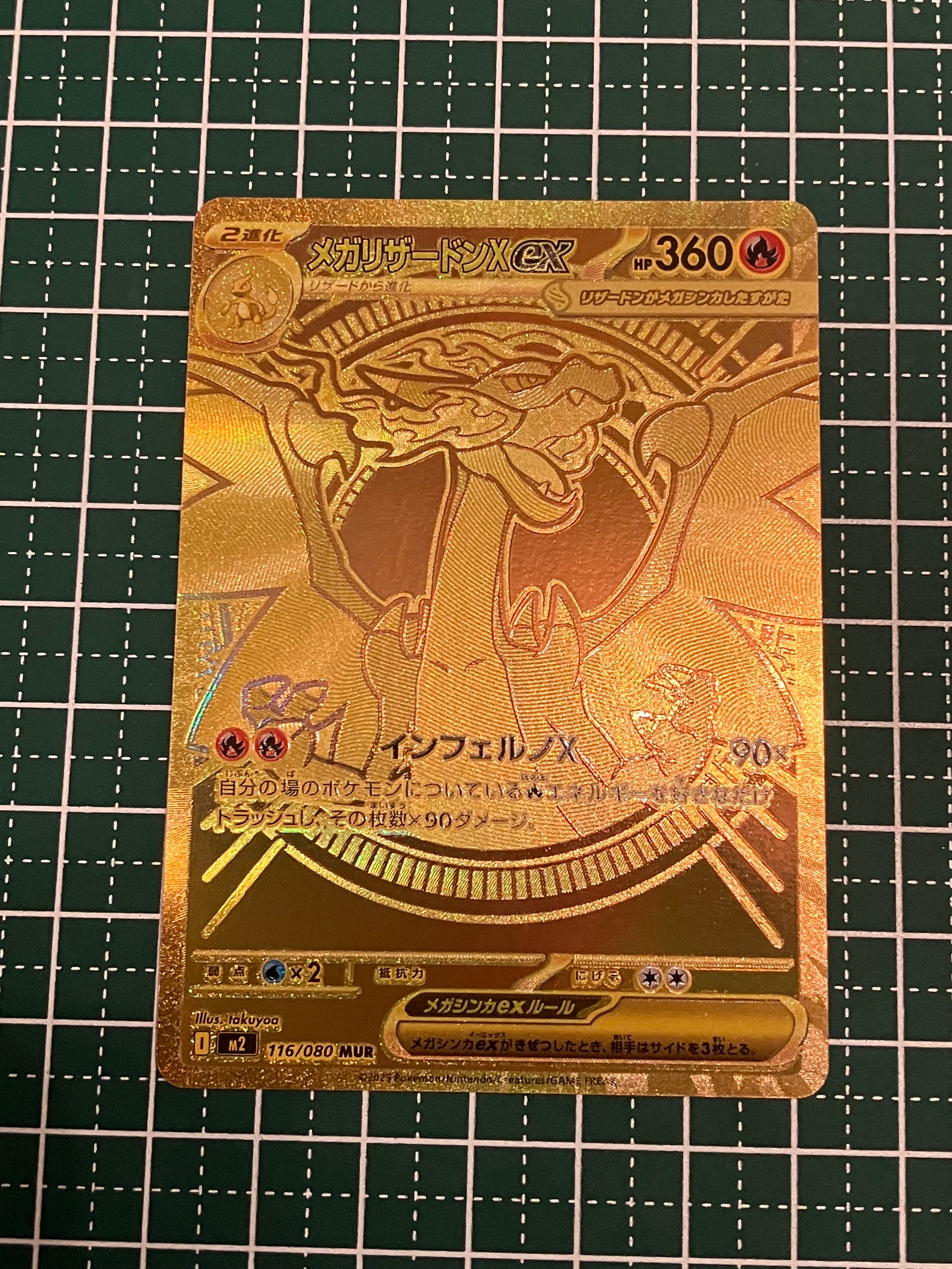 メガリザードンXex MUR [M2 116/080](拡張パック「インフェルノX」)
