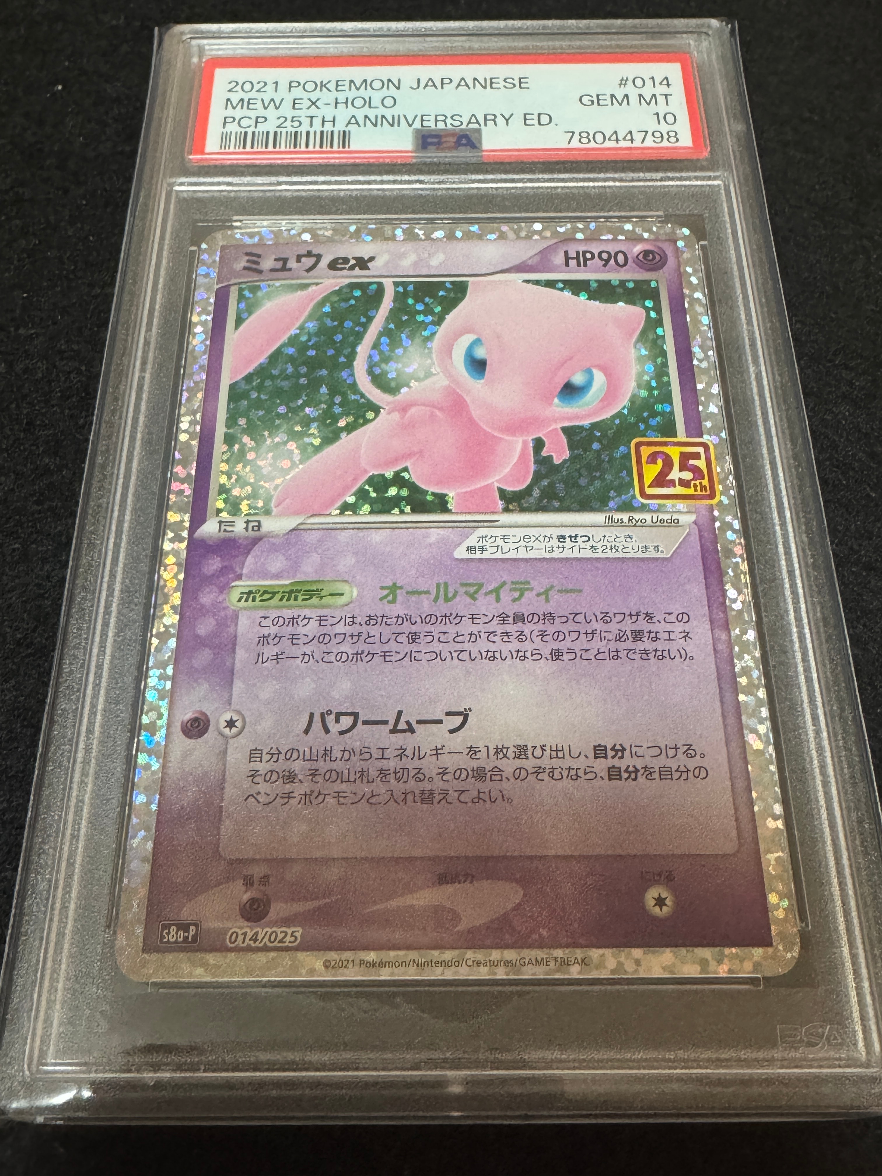 ミュウex: プロモ[S8a-P 014/025](プロモカードパック 25th ANNIVERSARY edition)