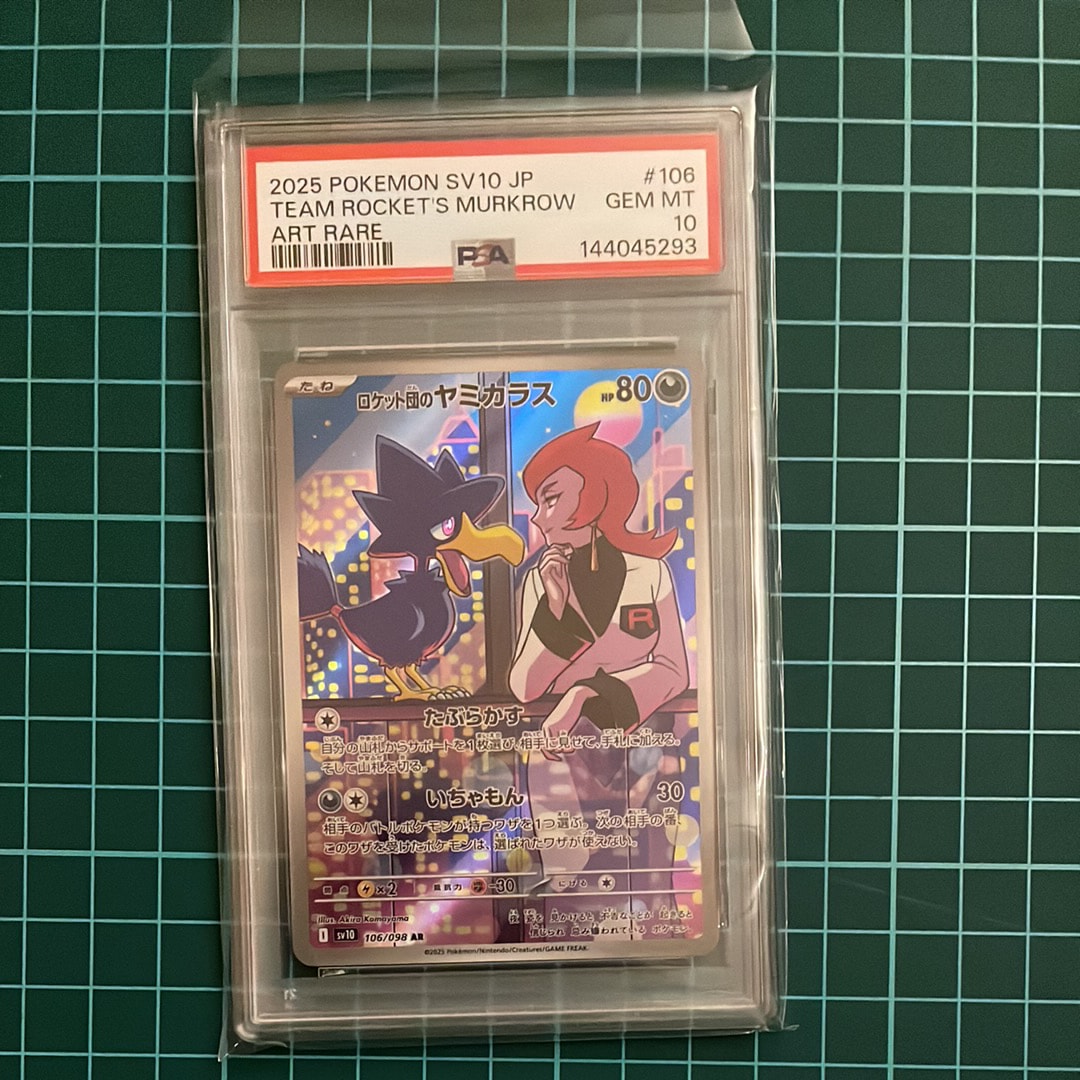 ロケット団のヤミカラス AR [SV10 106/098](拡張パック「ロケット団の栄光」)