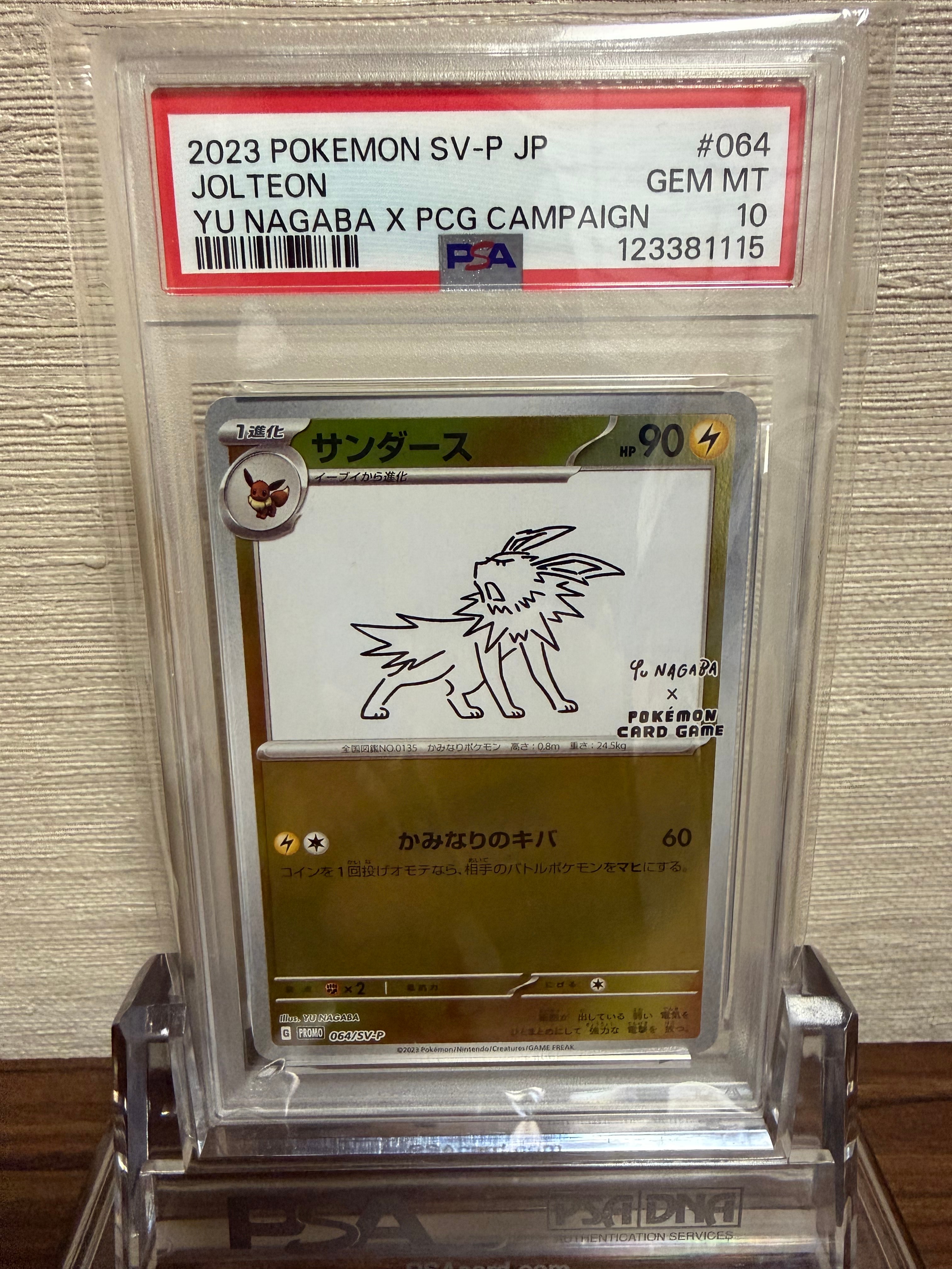 サンダース: プロモ [SV-P 064](「YU NAGABA×ポケモンカードゲーム」プロモーションカード「SV-P」)