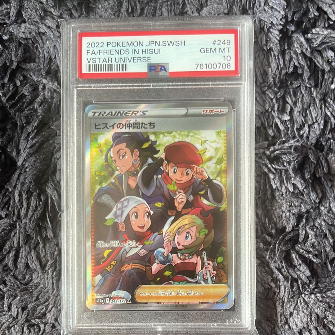 ヒスイの仲間たち SR[s12a 249/172](ハイクラスパック「VSTARユニバース」)