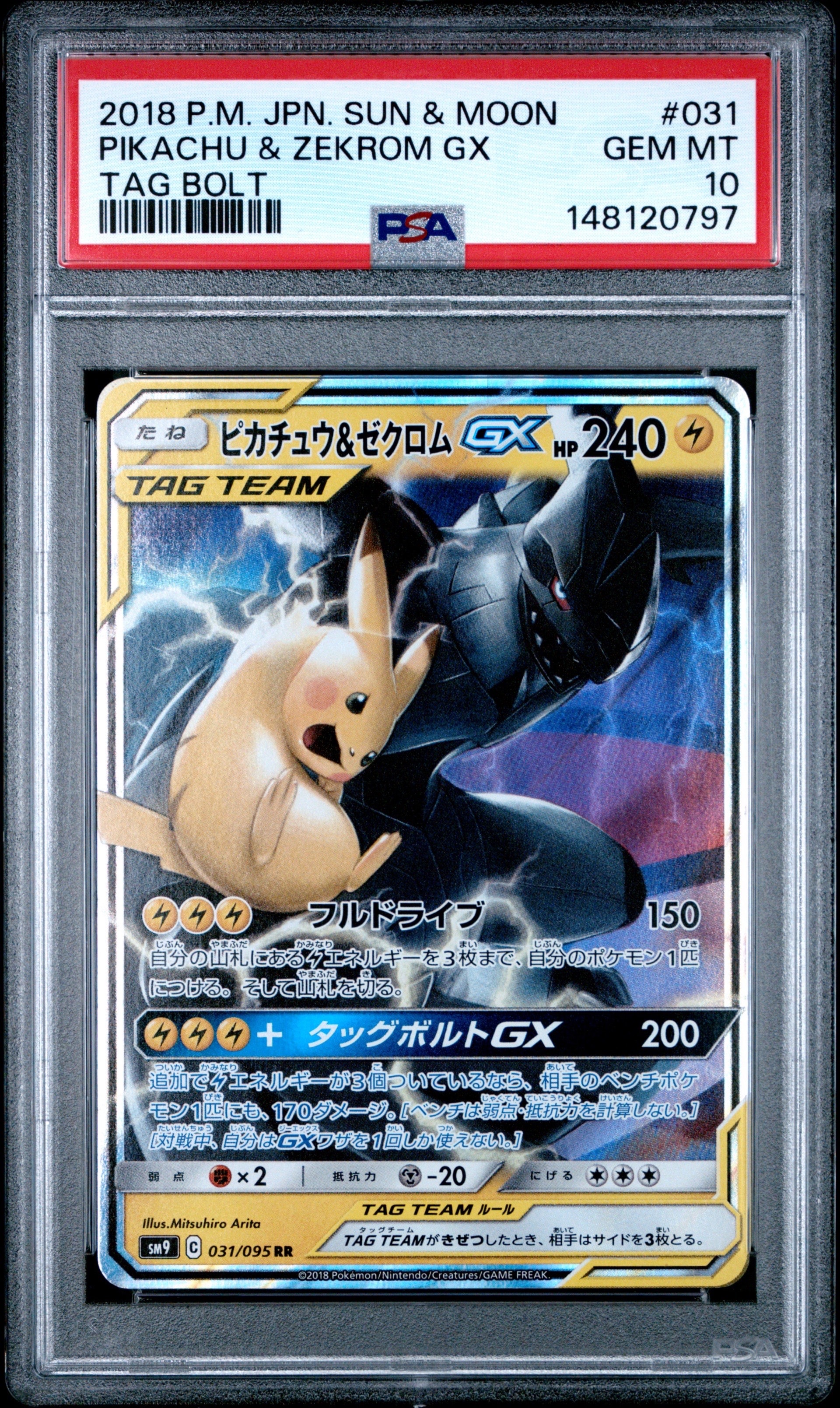 ピカチュウ&ゼクロムGX RR [SM9 031/095](拡張パック「タッグボルト」)