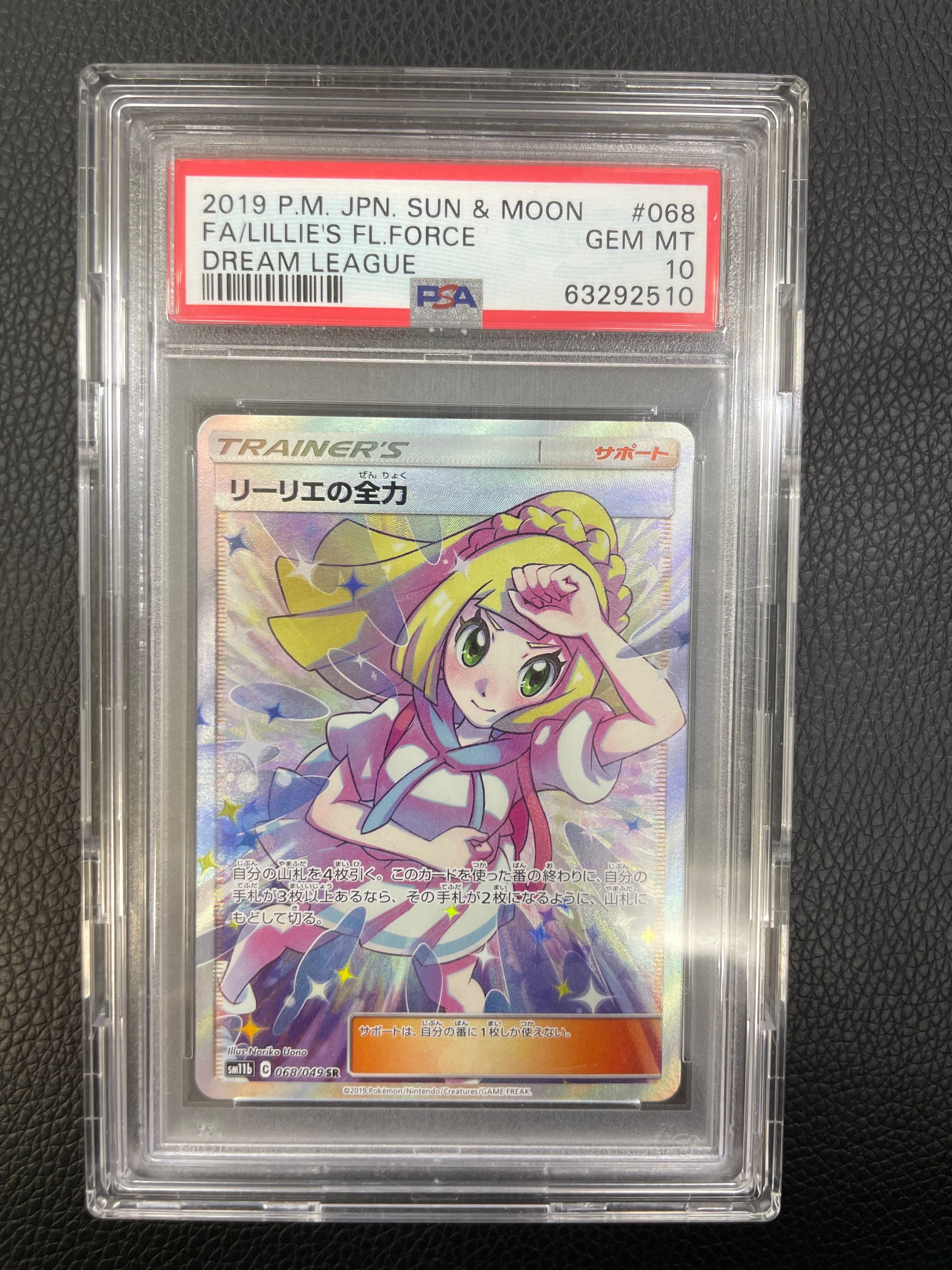 リーリエの全力 SR[SM11b 068/049](強化拡張パック「ドリームリーグ」)