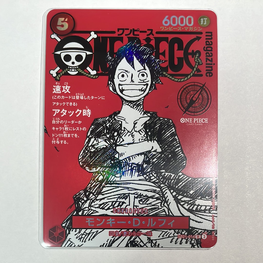 モンキー・D・ルフィ SR [ST21-014](プロモーションカード「ワンピースマガジン 特集 週刊少年ジャンプとワンピース 020」)