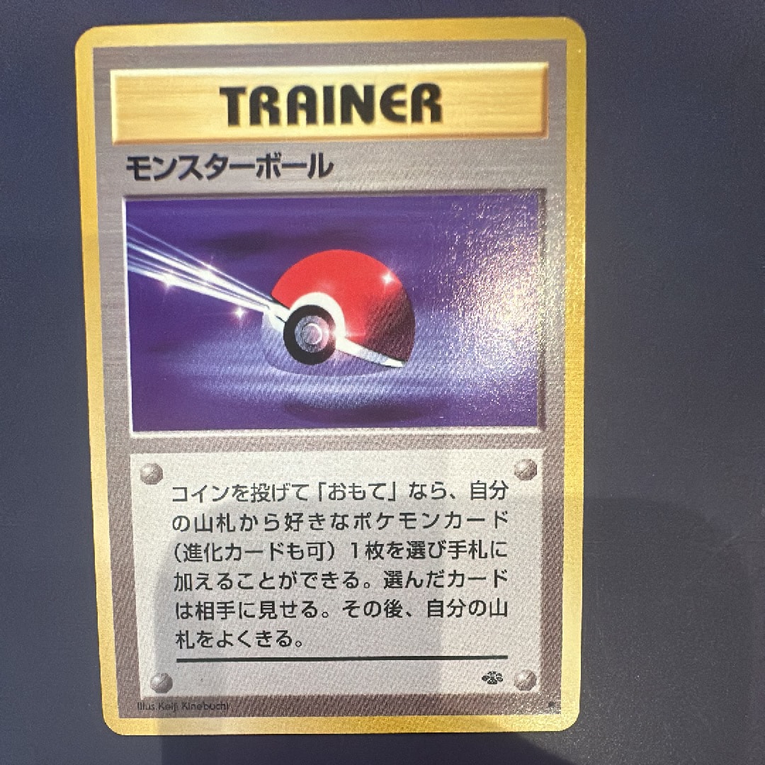 モンスターボール ● : 旧裏 [PMCG2](拡張パック「ポケモンジャングル」)