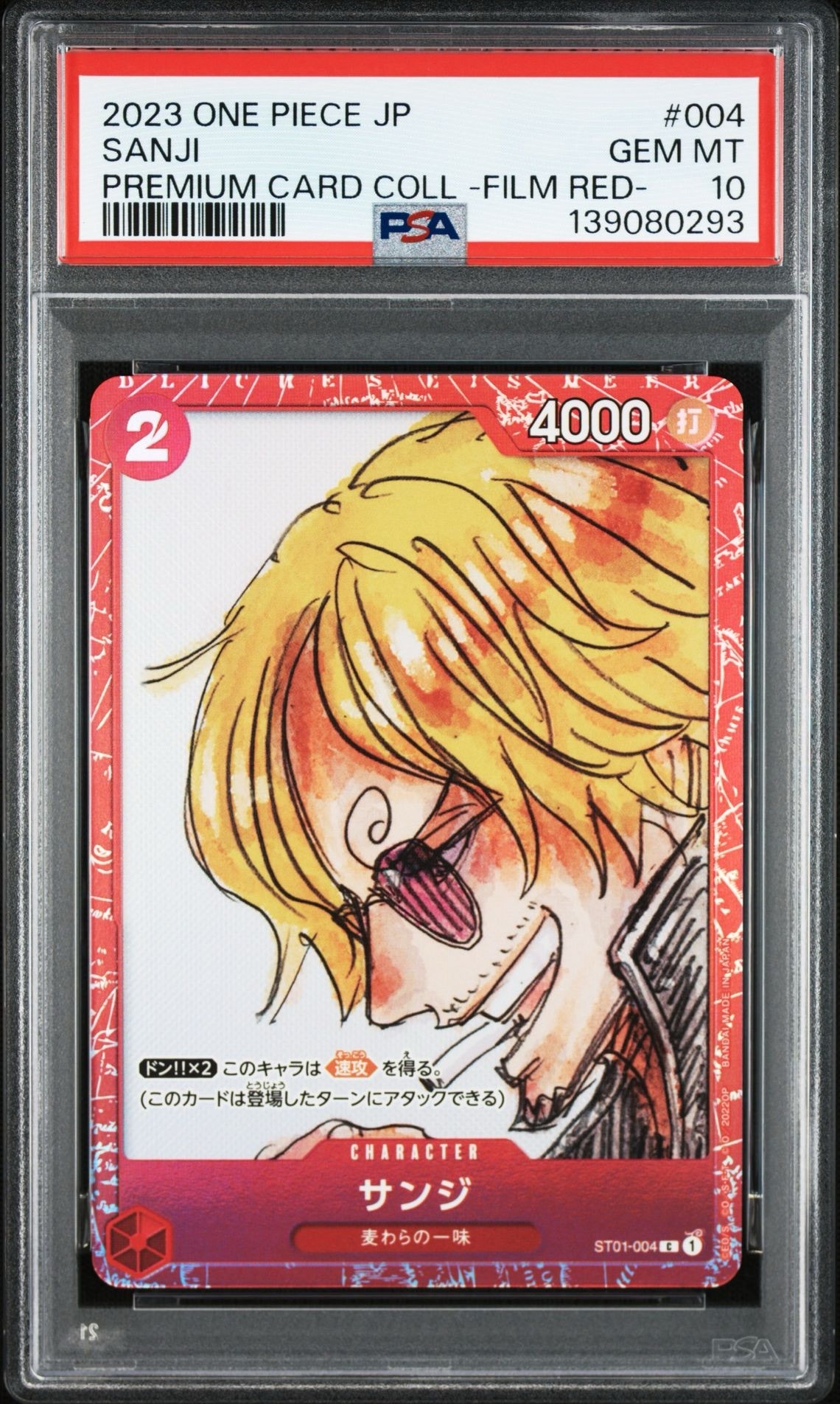 PSA10】サンジ C [ST01-004] (プレミアムカードコレクション ‐ONE