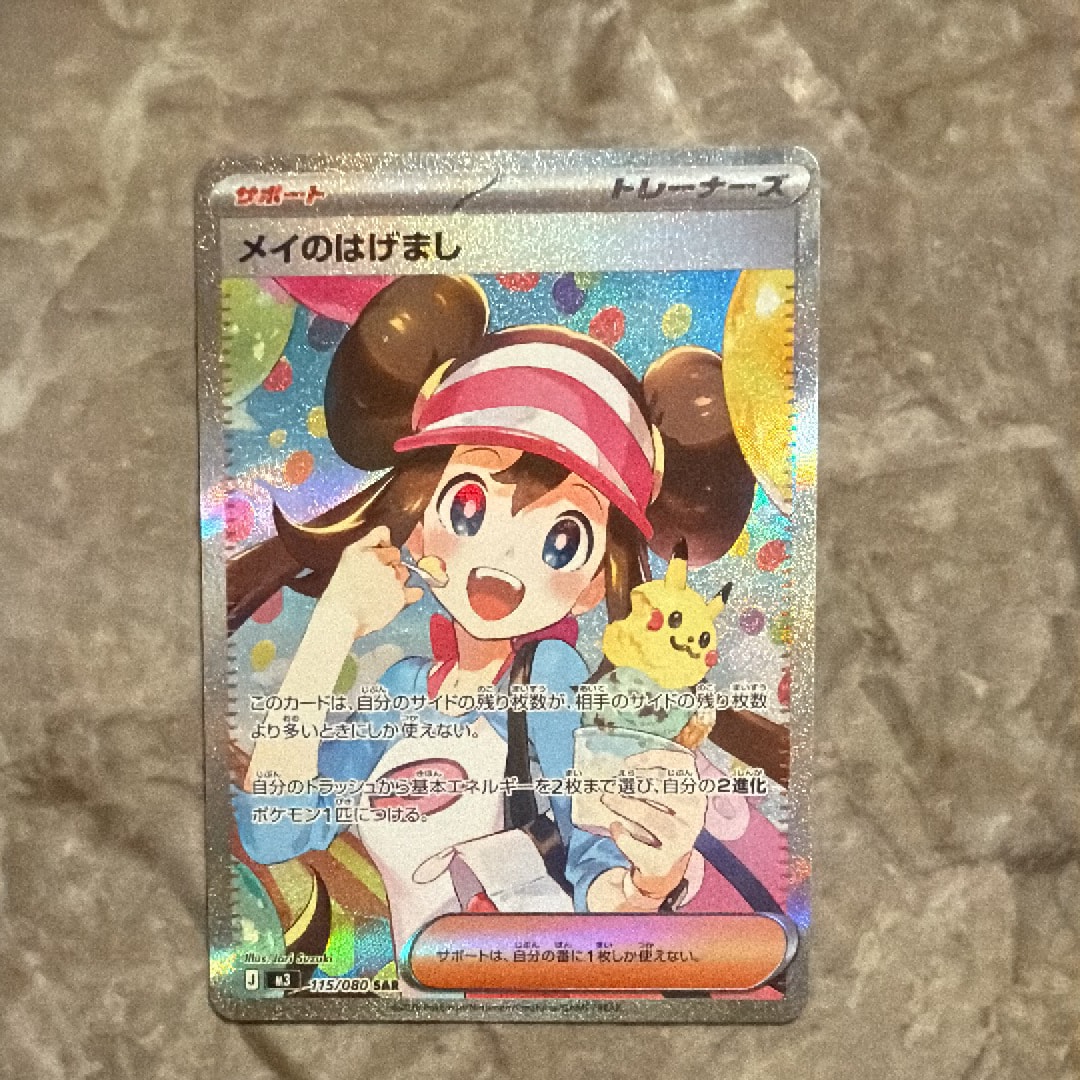 メイのはげまし SAR [M3 115/080](拡張パック「ムニキスゼロ」)