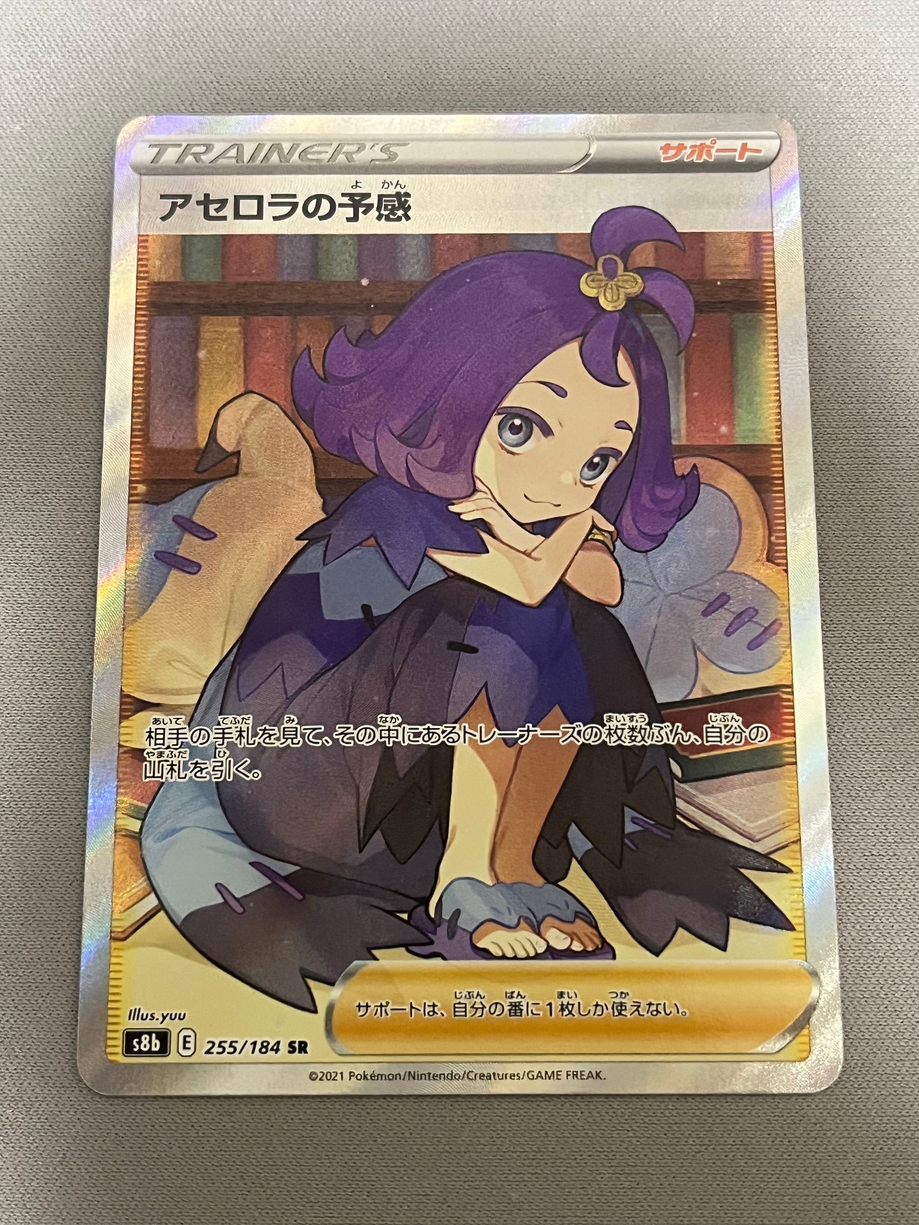 アセロラの予感 SR[S8b 255/184](ハイクラスパック「VMAXクライマックス」)