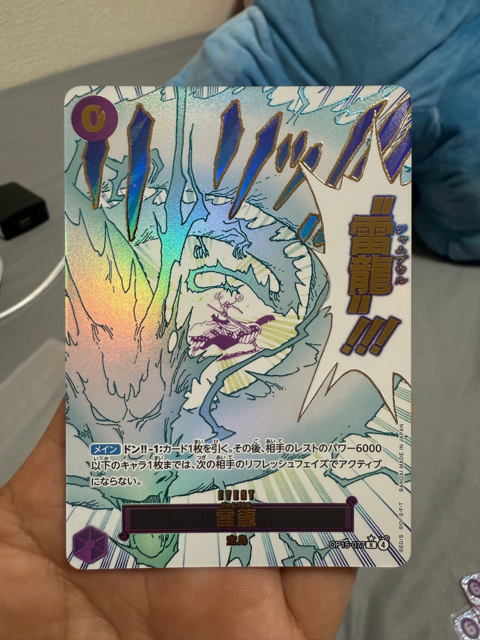 Jamboule R-P [OP15-077](Booster Pack "Adventure on KAMI’s Island")