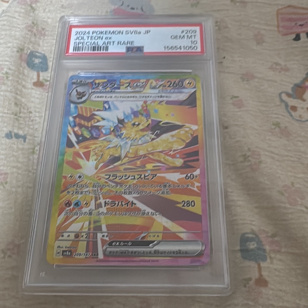 PSA10】サンダースex SAR [SV8a 209/187](ハイクラスパック「テラス