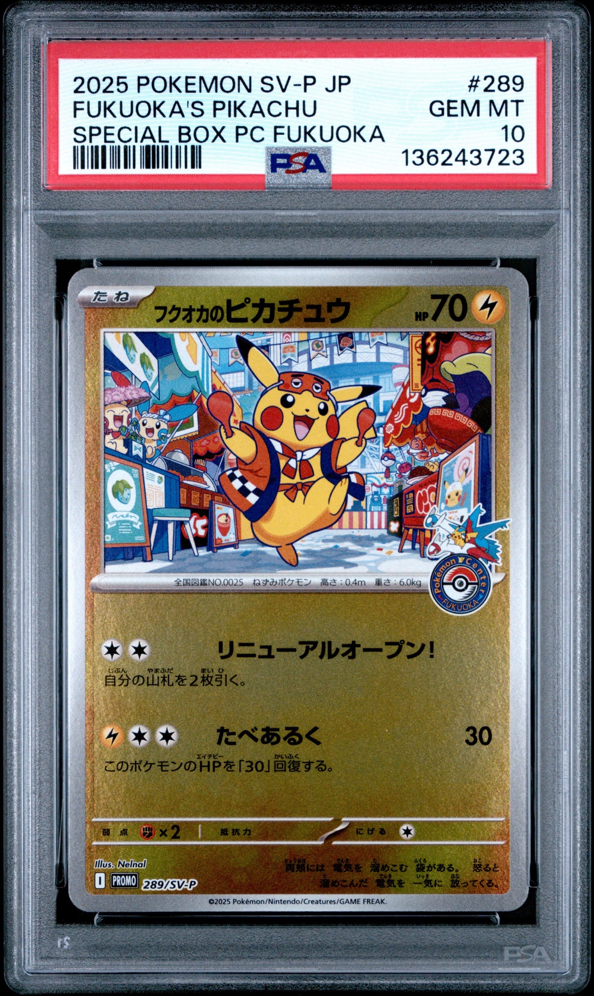 フクオカのピカチュウ P [SV-P 289](スペシャルBOX「ポケモンセンターフクオカ」)