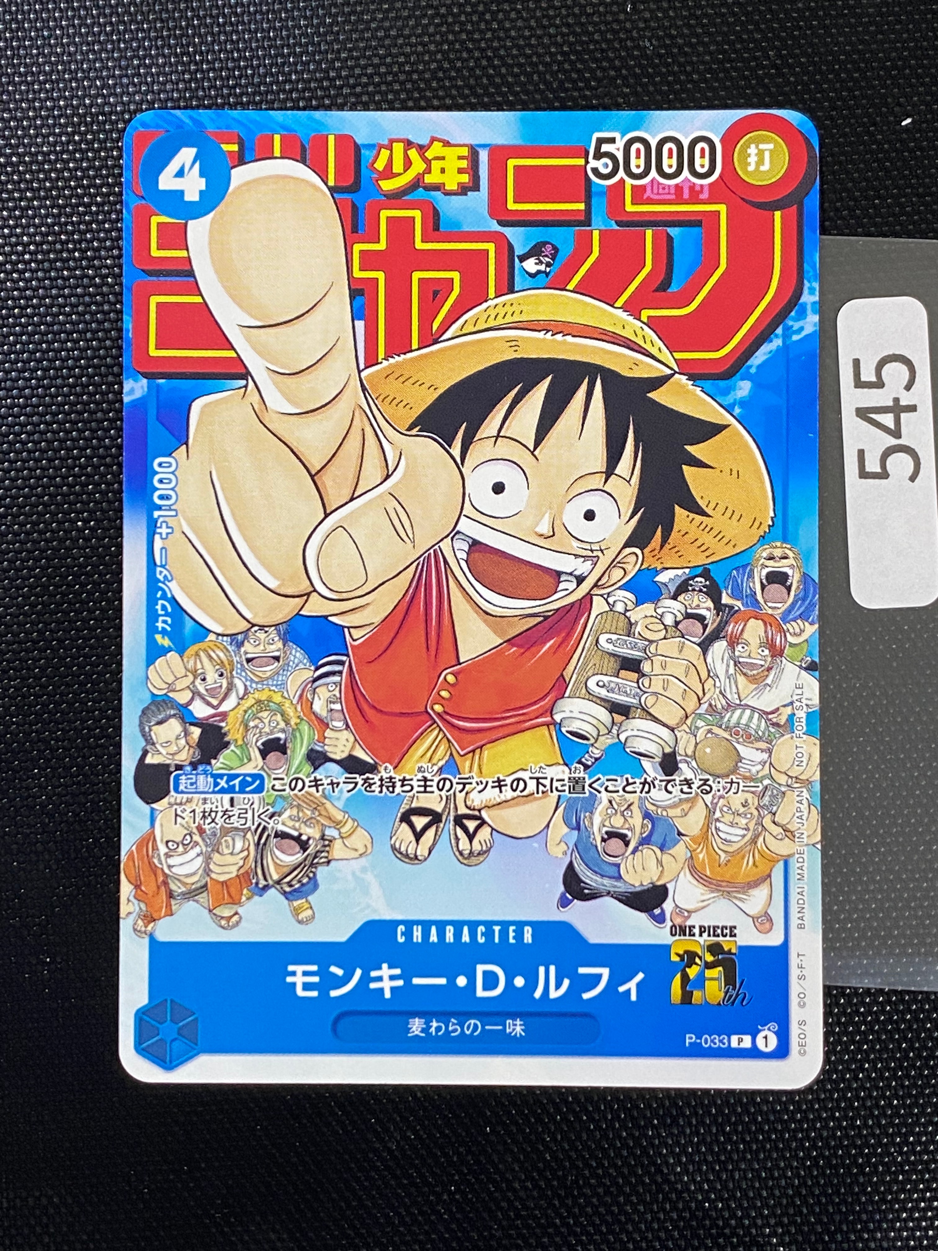 モンキー・D・ルフィ [P-033]  (週刊少年ジャンプ2023年1月7日号 付録)