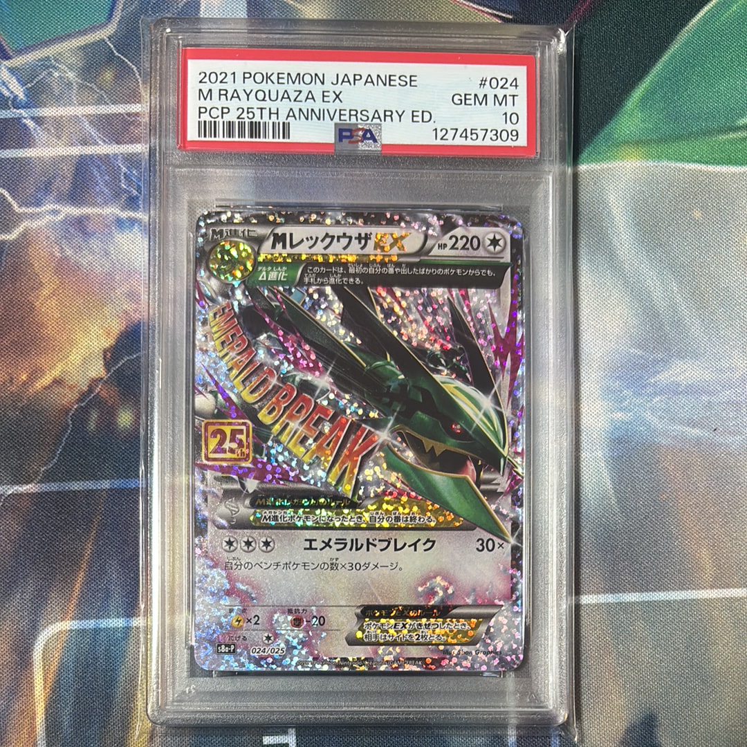 MレックウザEX: プロモ[S8a-P 024/025](プロモカードパック 25th ANNIVERSARY edition)