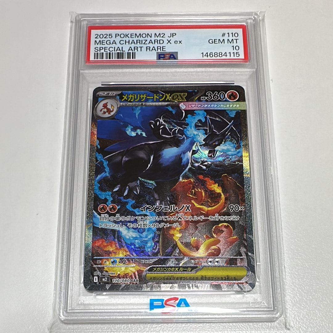 メガリザードンXex SAR [M2 110/080](拡張パック「インフェルノX」)