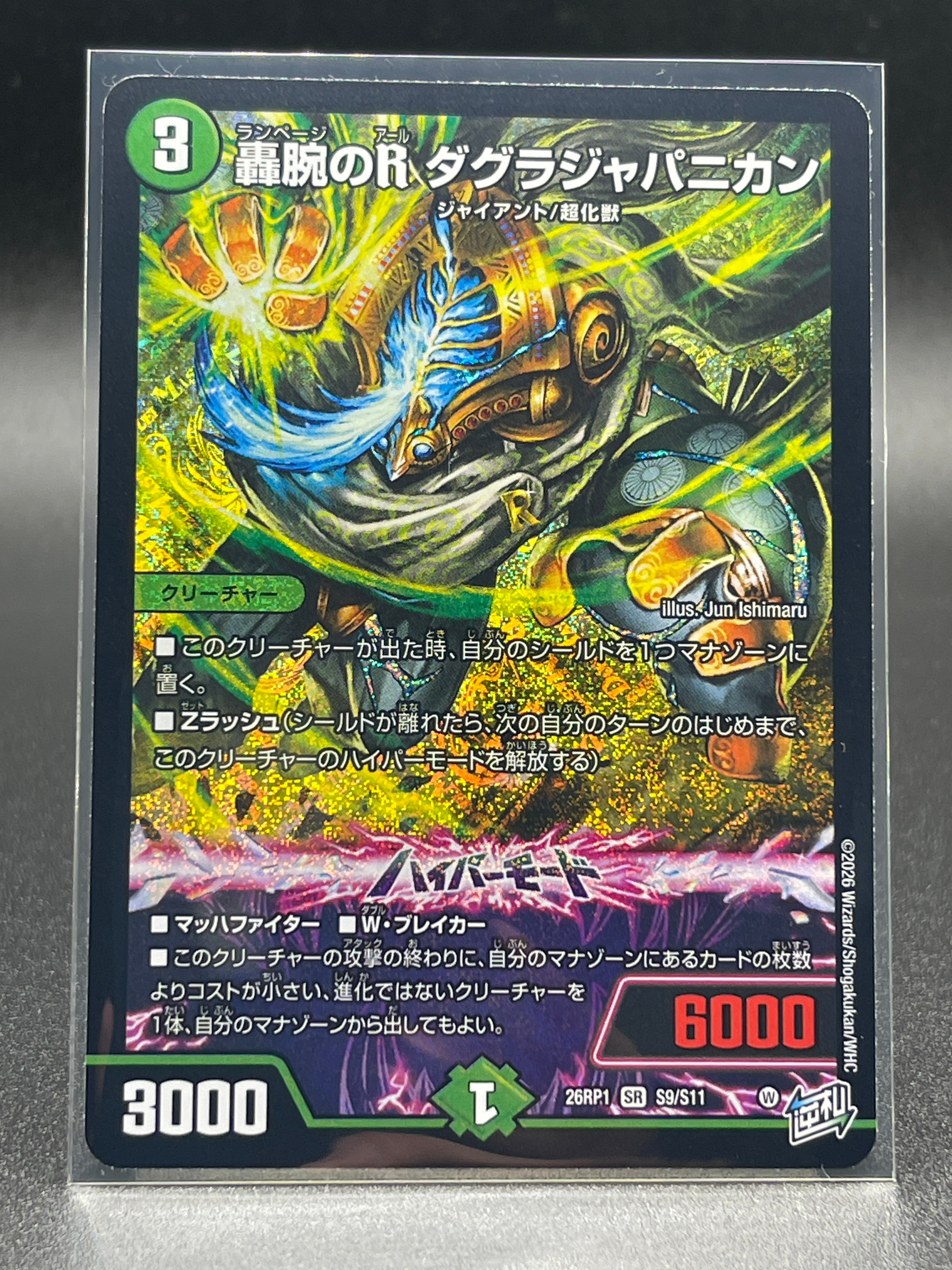 轟腕のR ダグラジャパニカン SR [26RP1 S9/S11](逆札篇 第1弾「逆転神VS切札竜 ガルド・オブ・ボルメテウス」)