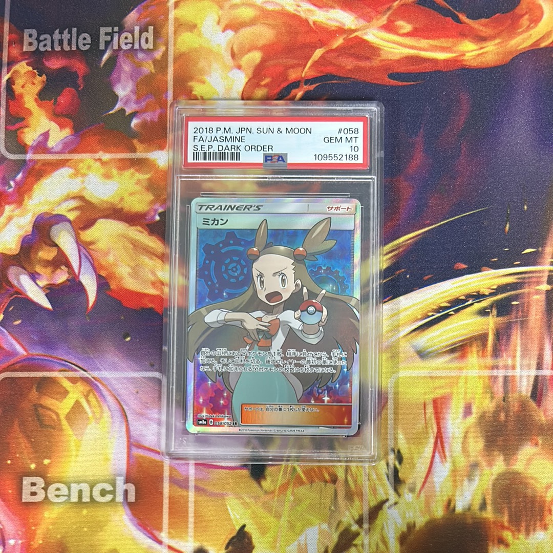 ミカン SR[SM8a 058/052](強化拡張パック「ダークオーダー」)の新品