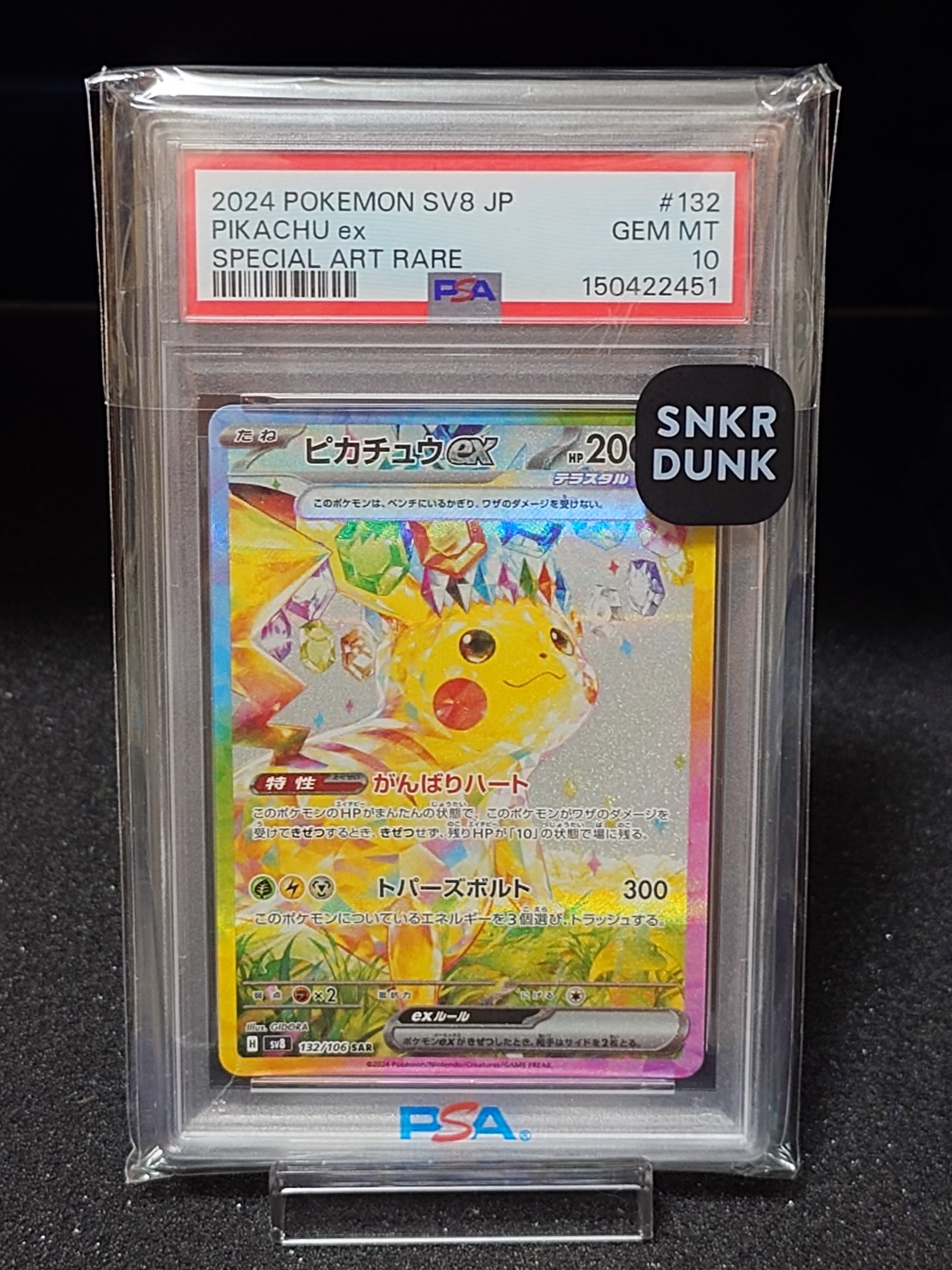 桜アフロのピカチュウ: プロモ[SM-P 211](プロモーションカード