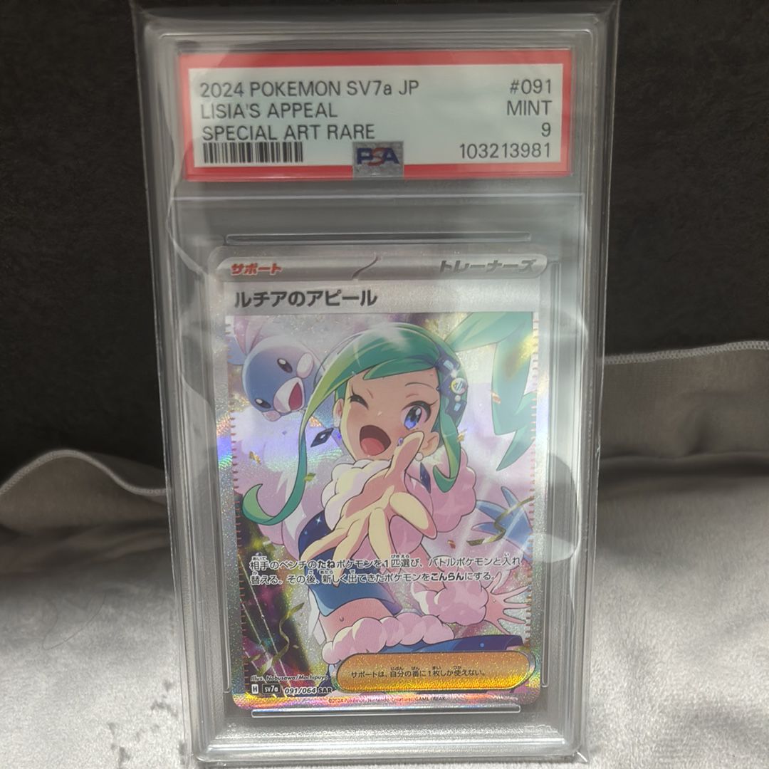 ルチアのアピール SAR [SV7a 091/064](強化拡張パック「楽園ドラゴーナ」)