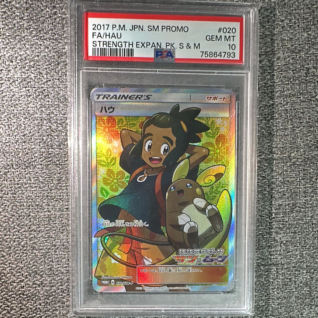 ハウ: プロモ[SM-P 020](プロモーションカード「SM-P」)の新品/中古