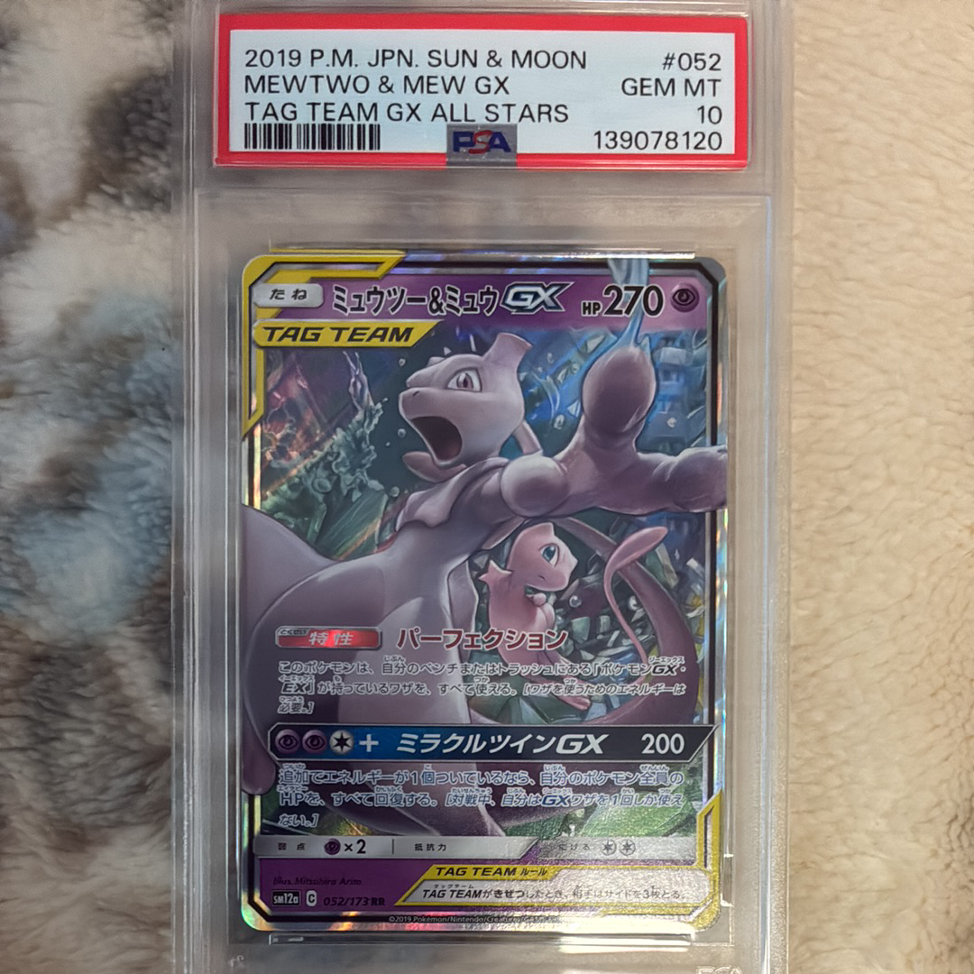 ミュウツー&ミュウGX RR [SM12a 052/173](ハイクラスパック「TAG TEAM GX タッグオールスターズ」)