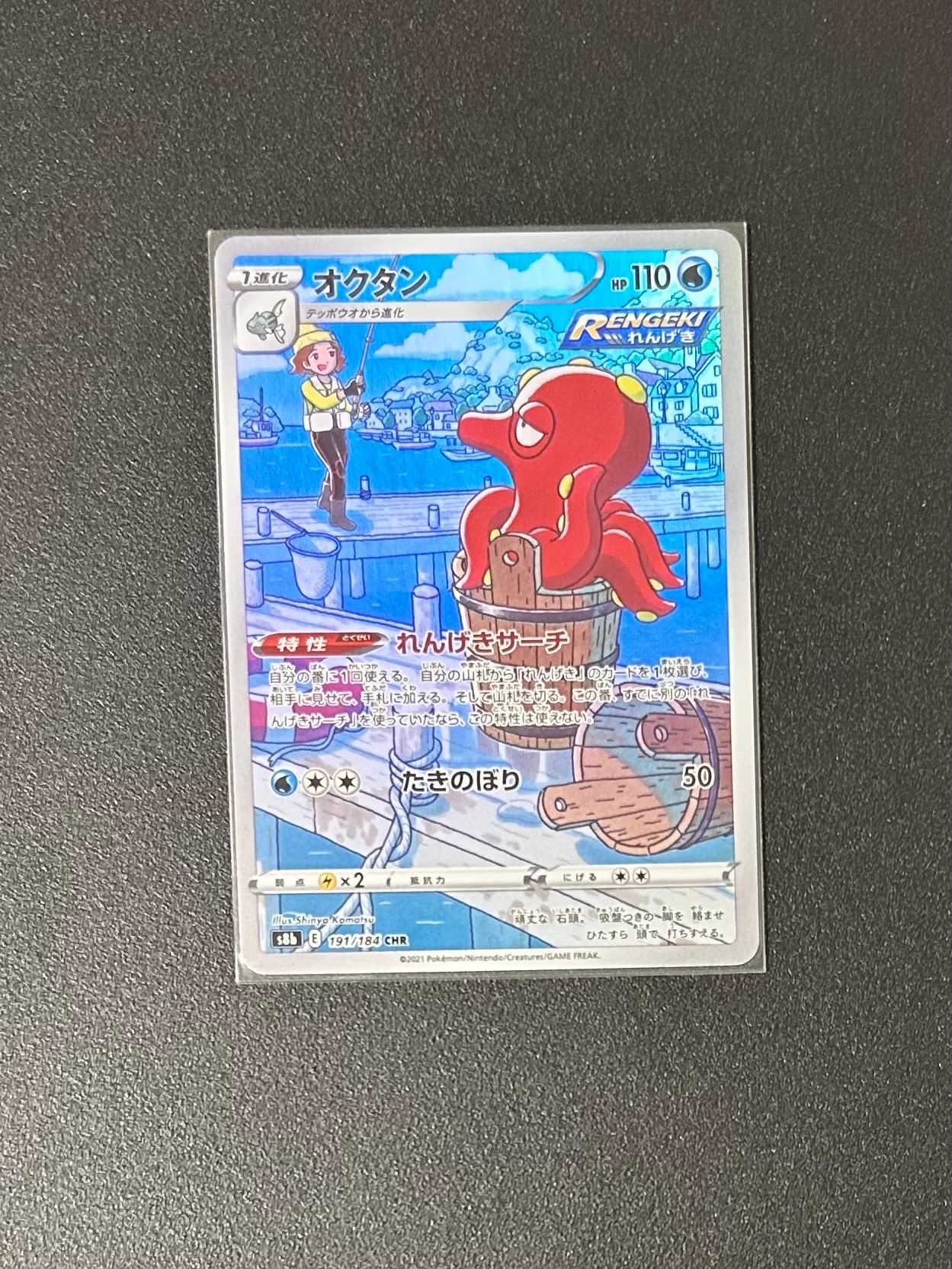 PSA10】オクタン CHR[s8b 191/184](ハイクラスパック「VMAX