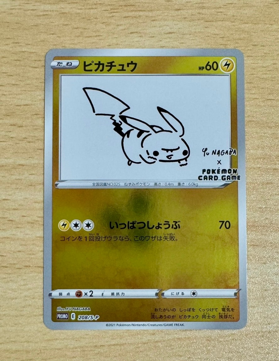 ピカチュウ:プロモ [S-P 208](「YU NAGABA×ポケモンカードゲーム