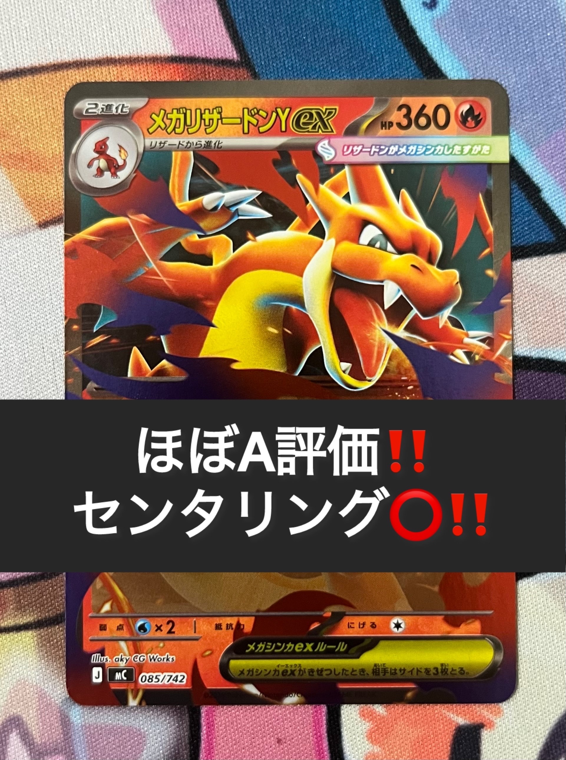 メガリザードンYex :ミラー [MC 085/742](スタートデッキ100「バトルコレクション」)