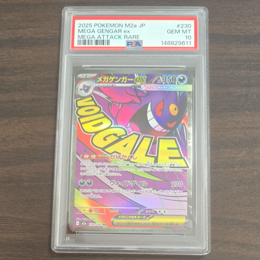 メガゲンガーex MA [M2a 230/193](ハイクラスパック「MEGAドリームex」)