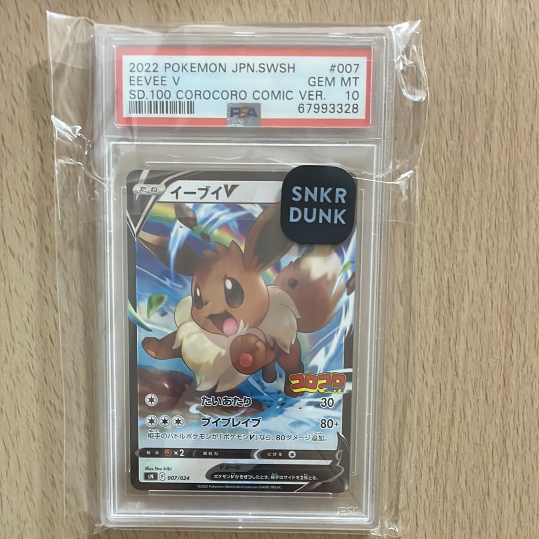 【PSA10】イーブイV コロコロコミック　007/024 PSA10】イーブイV SN スタートデッキ100 コロコロコミックver. 007/024