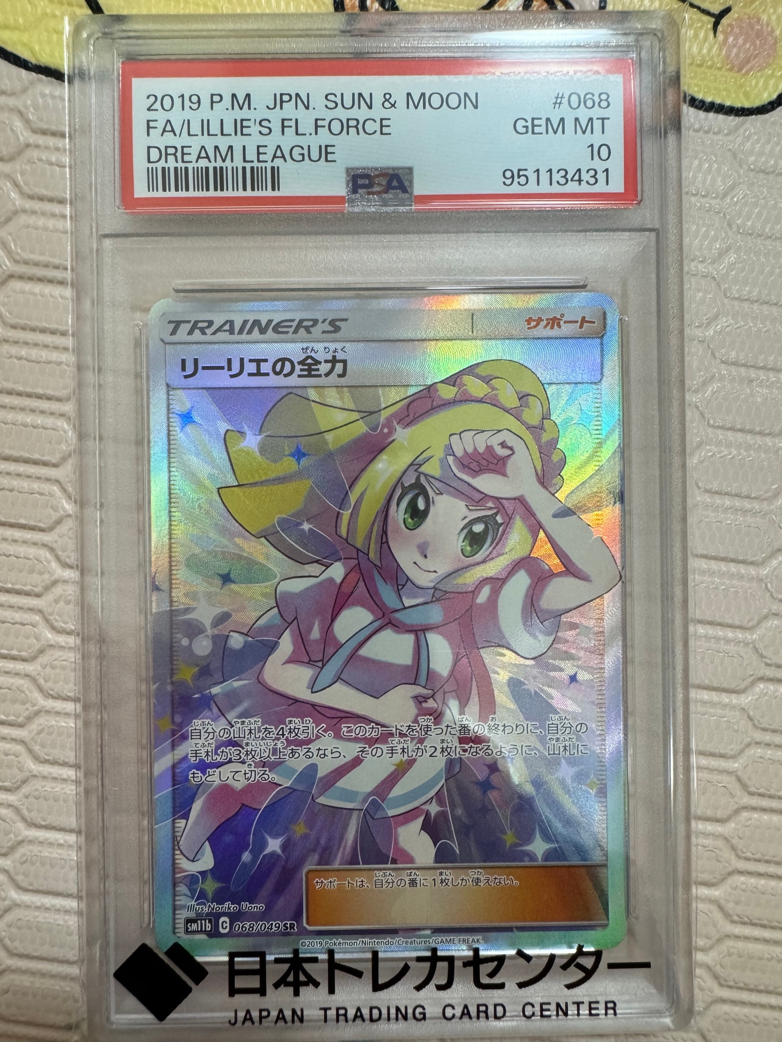 リーリエの全力 SR[SM11b 068/049](強化拡張パック「ドリームリーグ