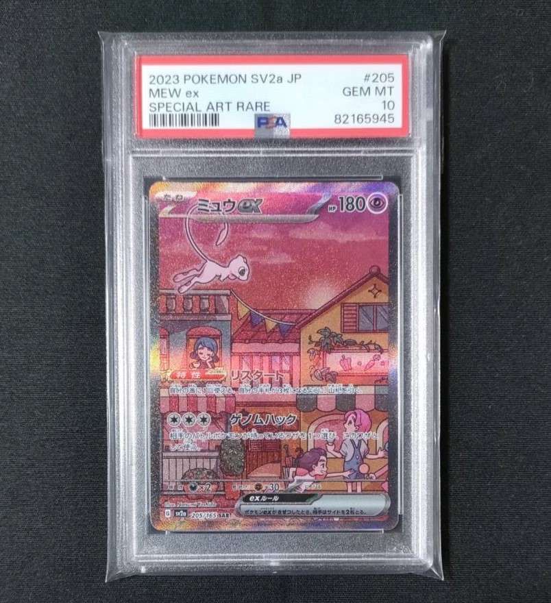 ミュウex SAR[SV2a 205/165](強化拡張パック「ポケモンカード151」)