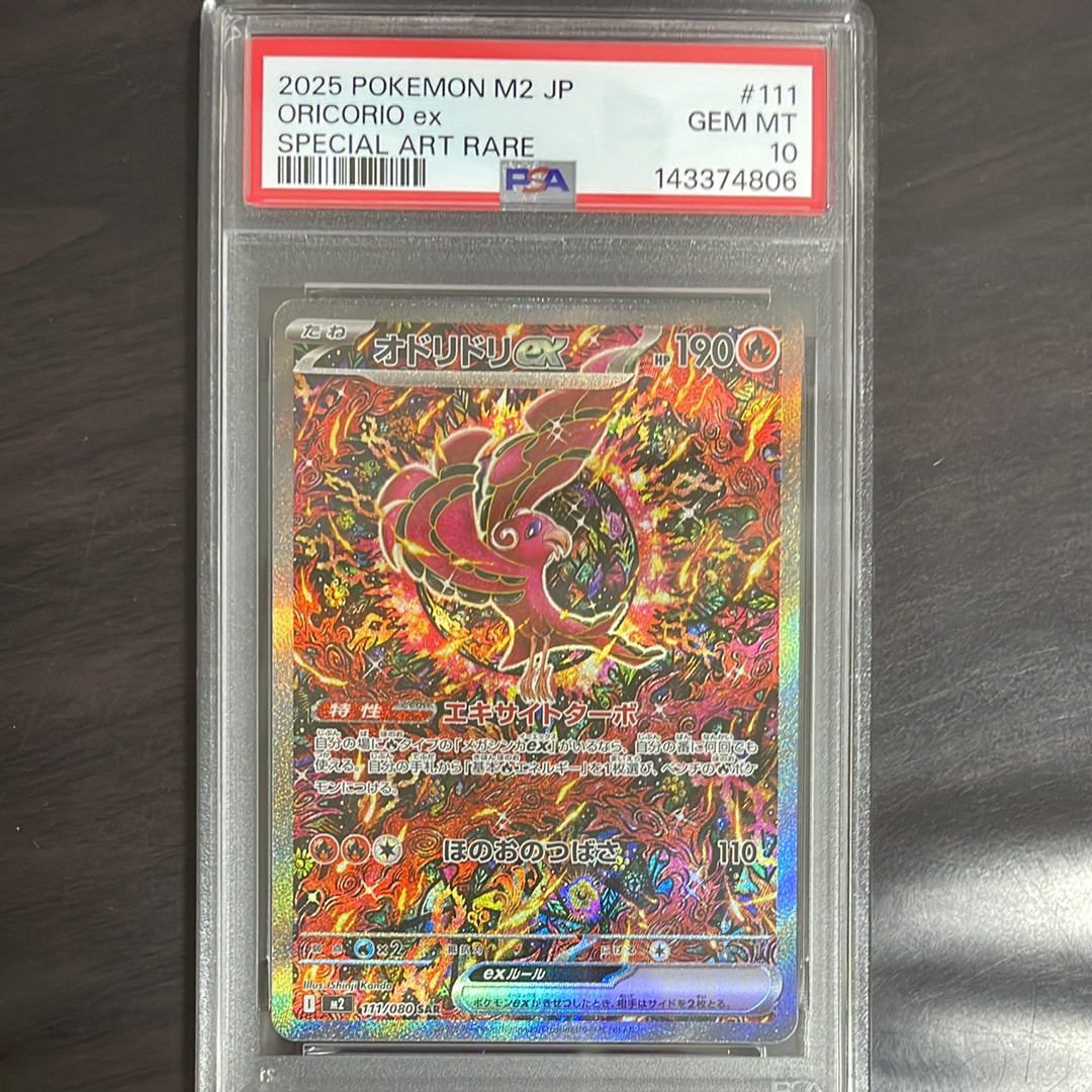 PSA10】オドリドリex SAR [M2 111/080](拡張パック「インフェルノX