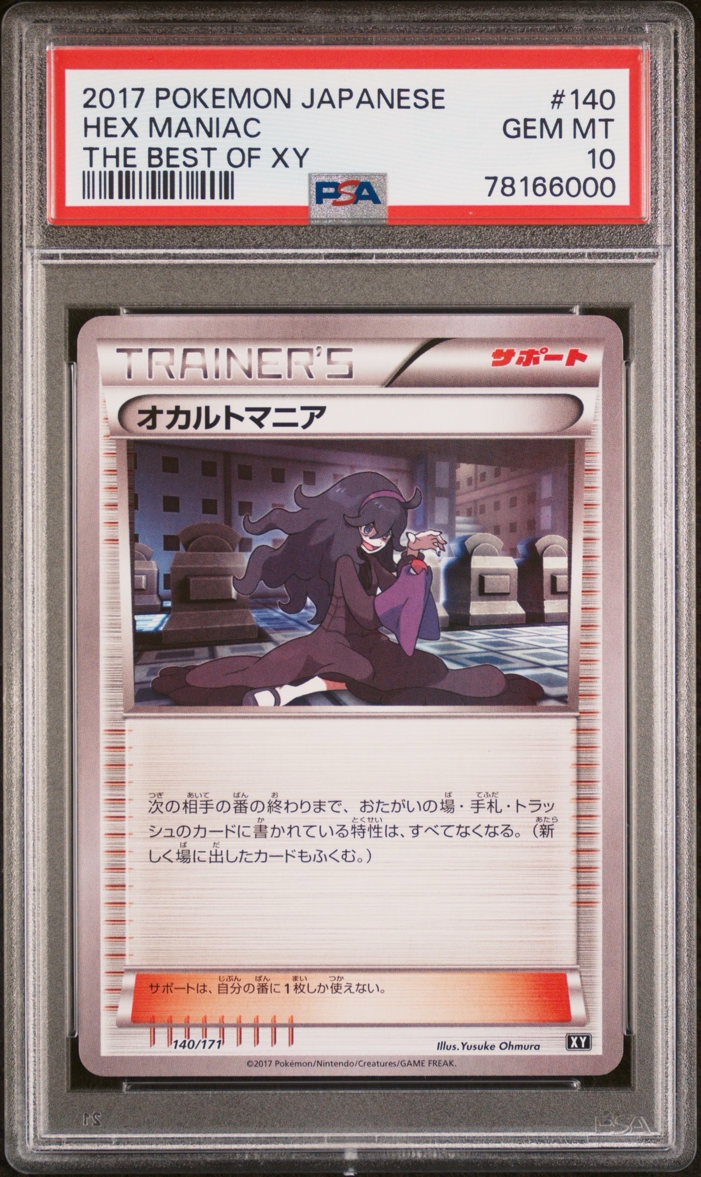 PSA10】オカルトマニア :ミラー [XY 140/171](ハイクラスパック「THE